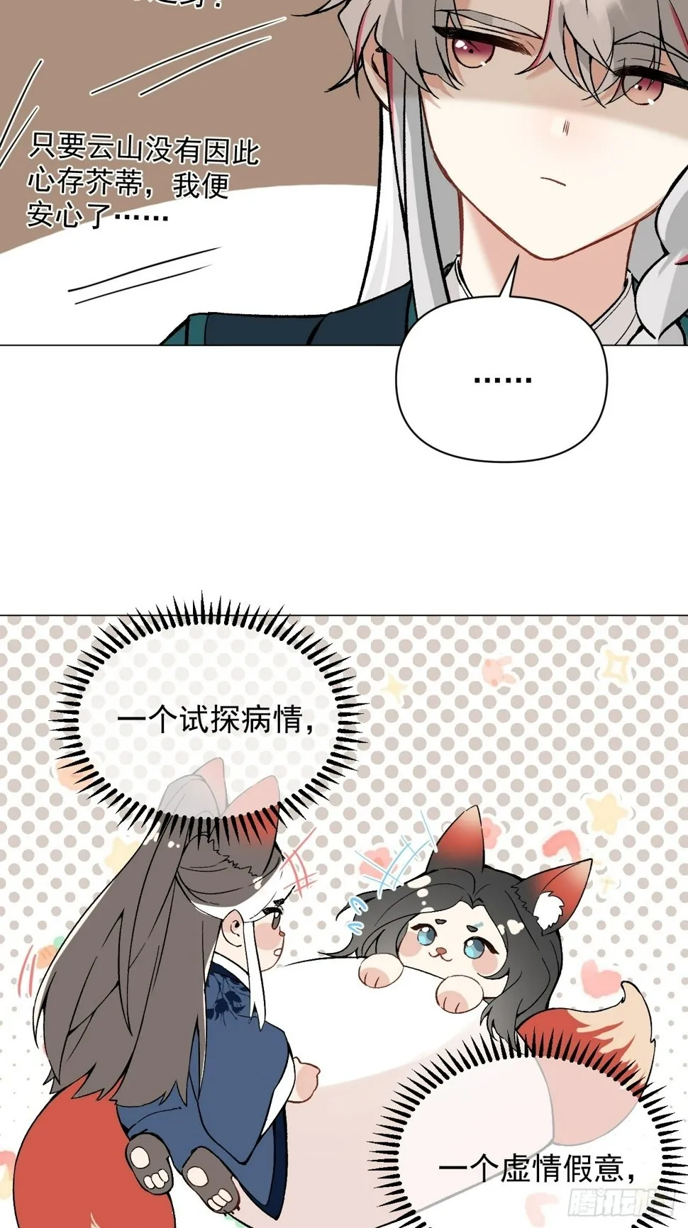 011 你不喜欢我了？ 第38页