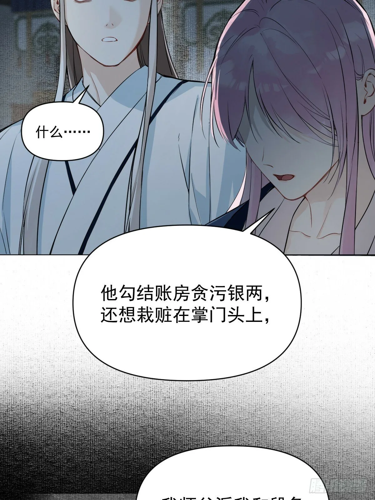 013 众叛亲离 第37页