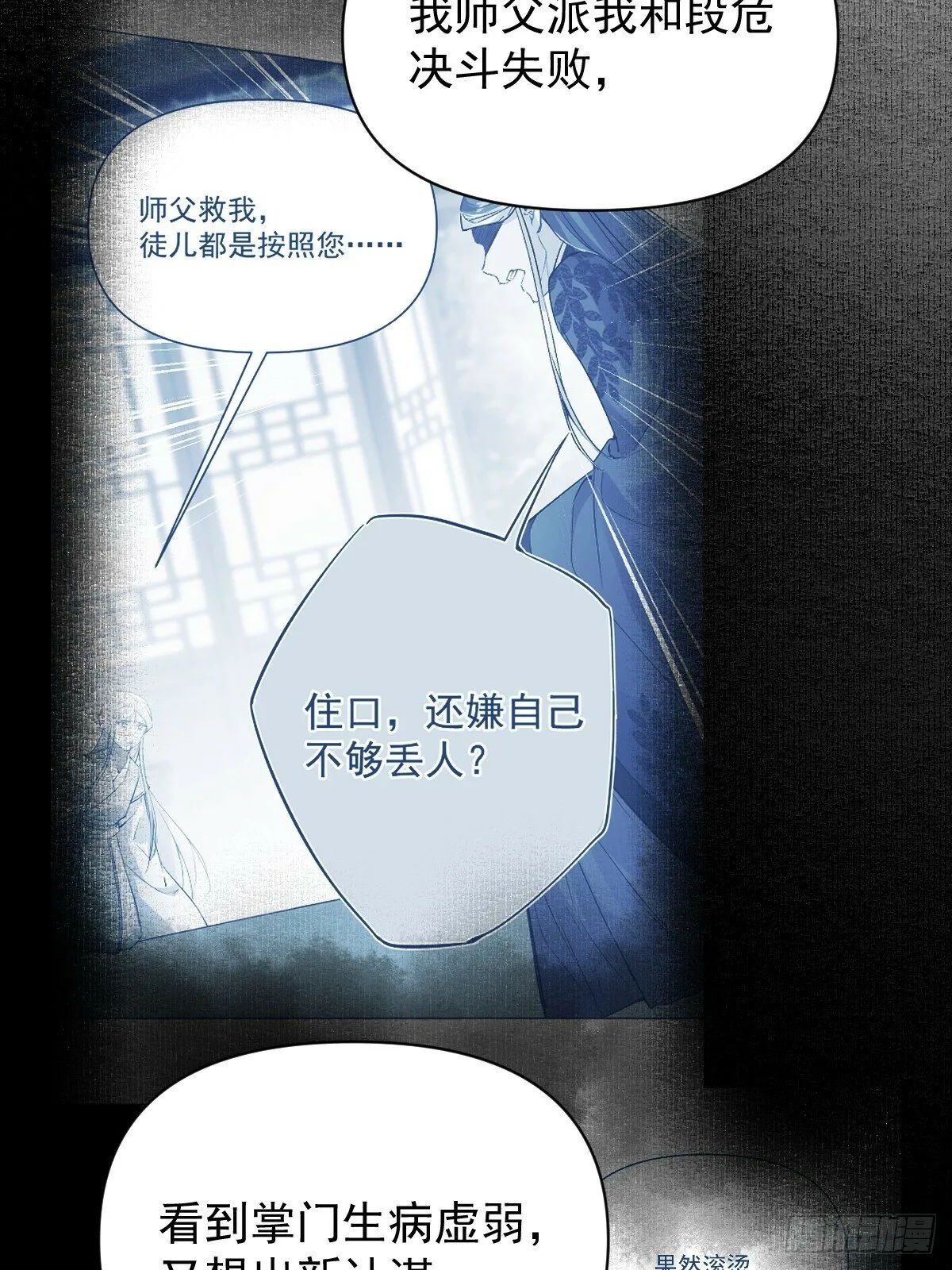 013 众叛亲离 第38页