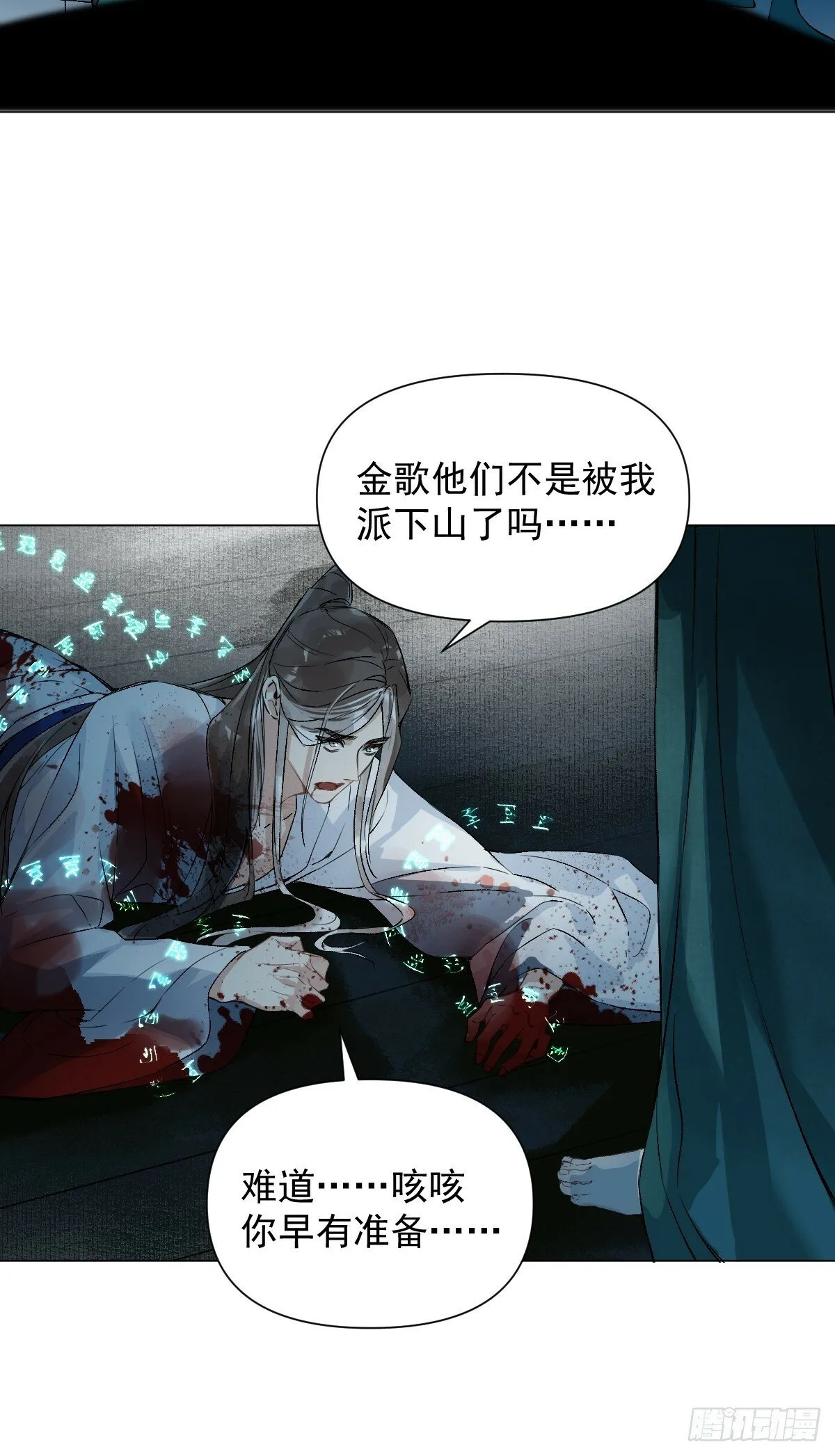 014 你不是他 第32页