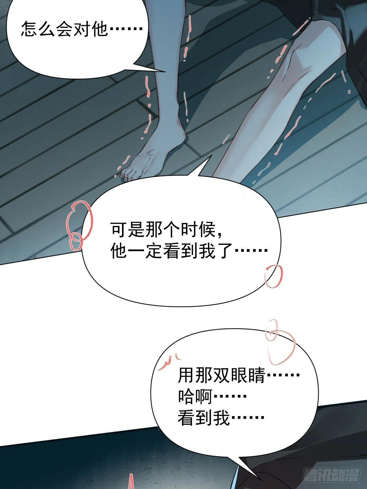 014 你不是他 第51页