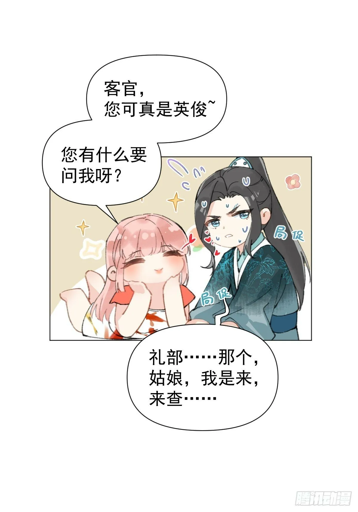 016 在他面前出丑 第29页