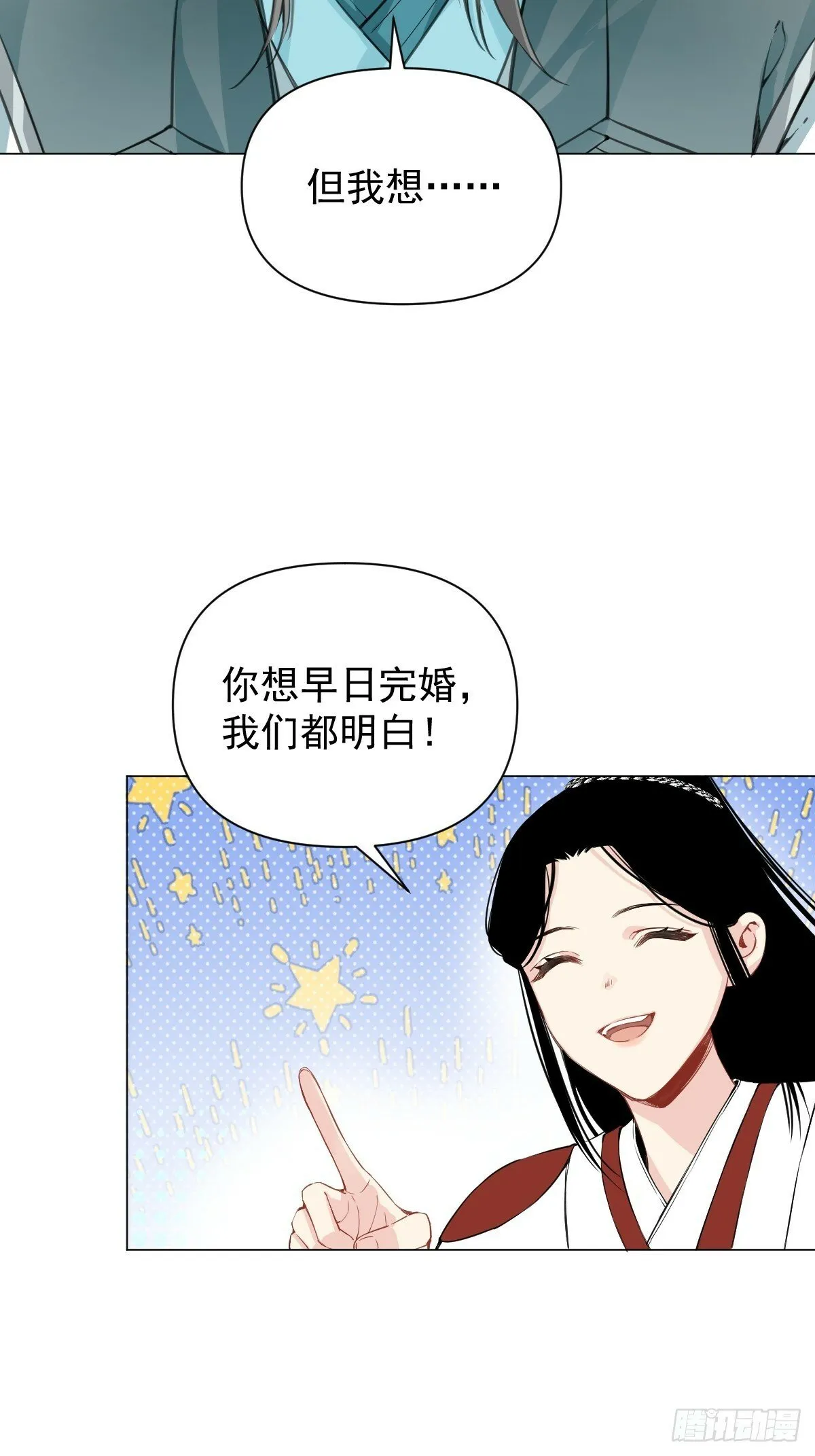 017 早日完婚 第46页