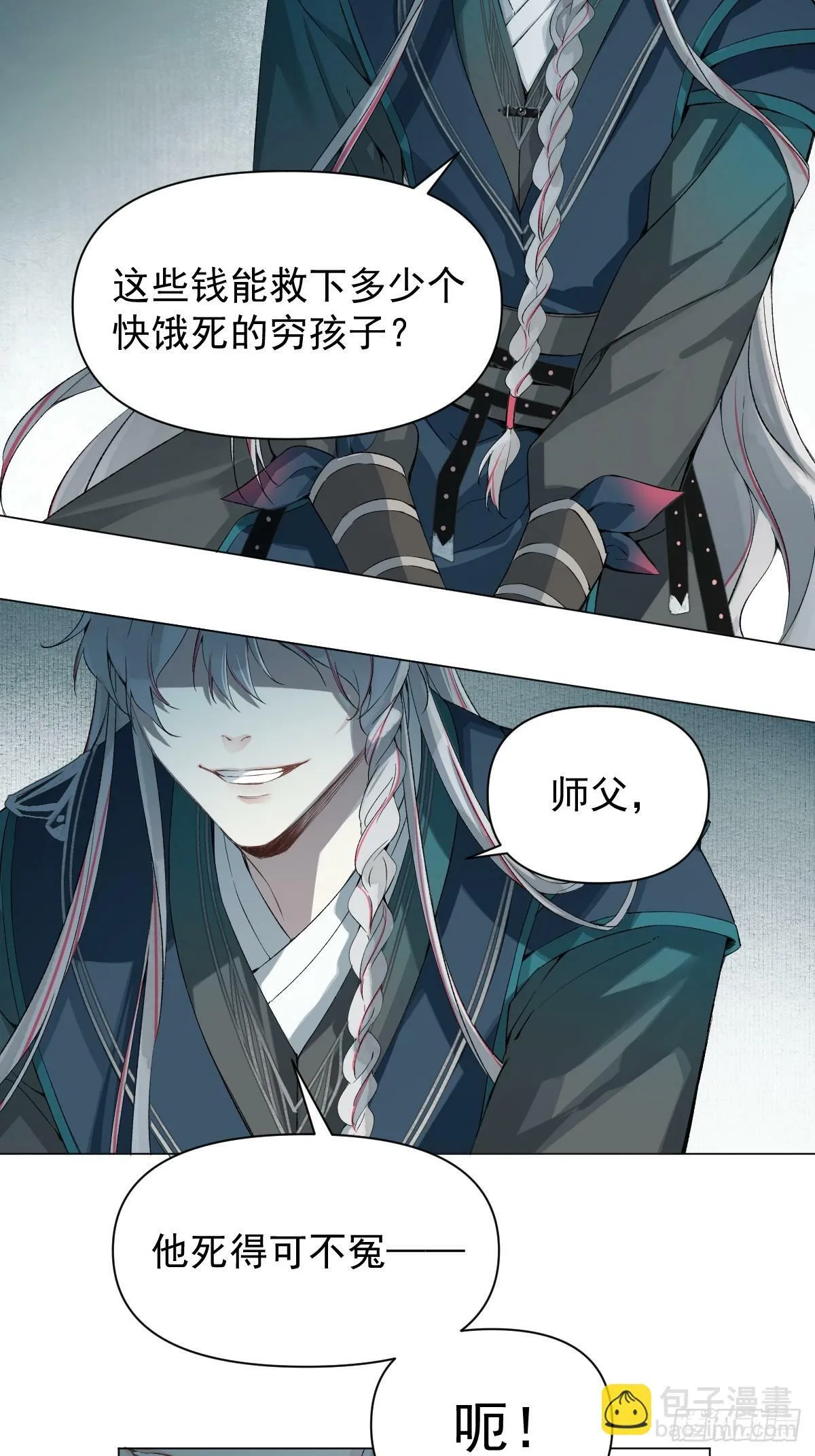 019 你不要我了？！ 第7页