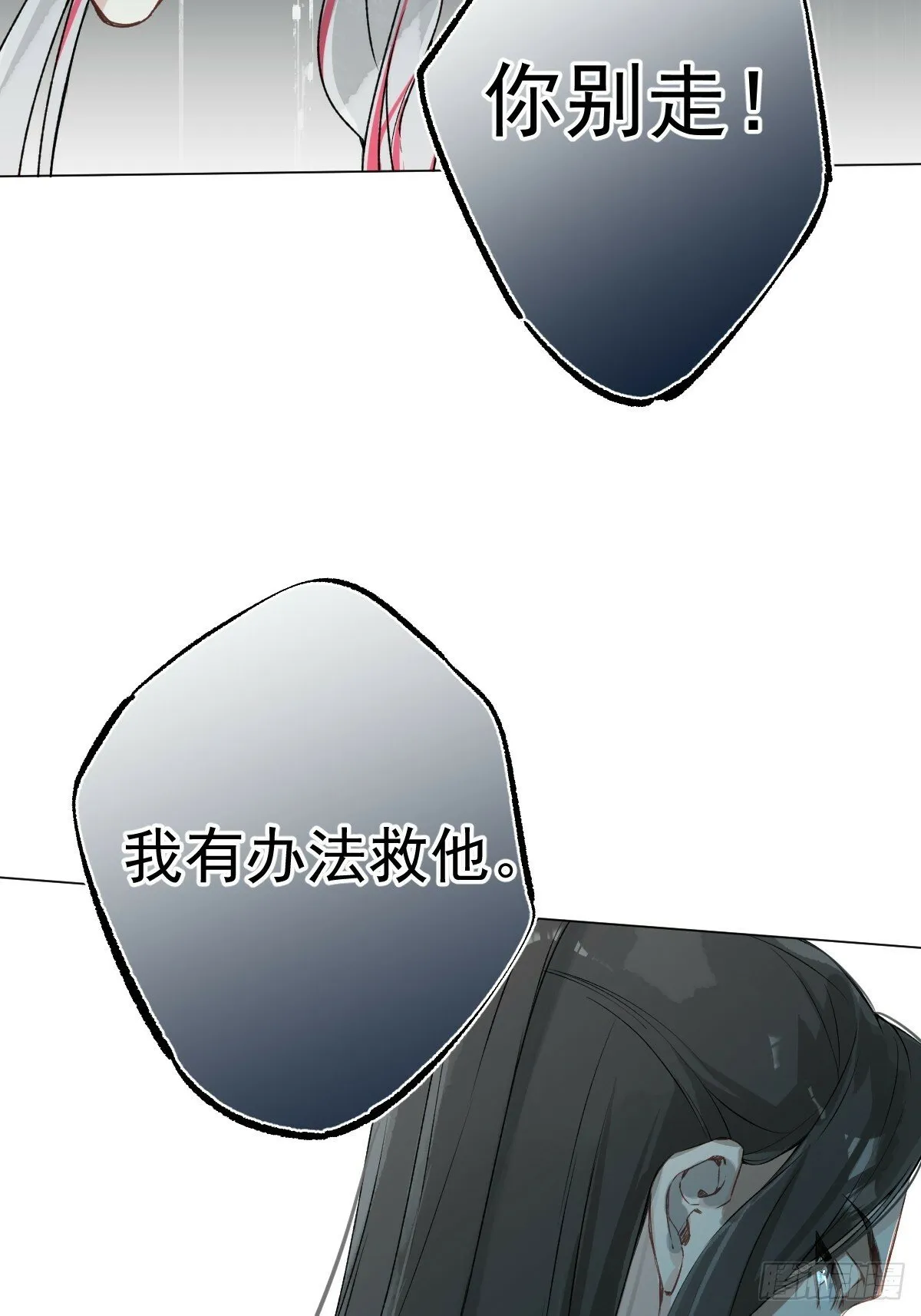 019 你不要我了？！ 第23页