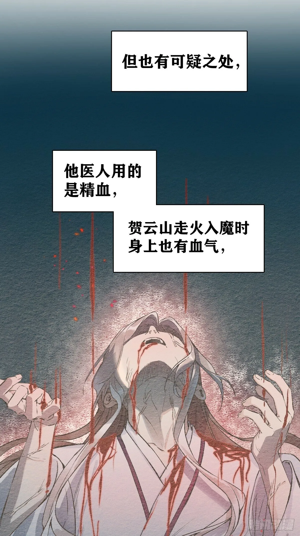 020 血气的代价 第34页