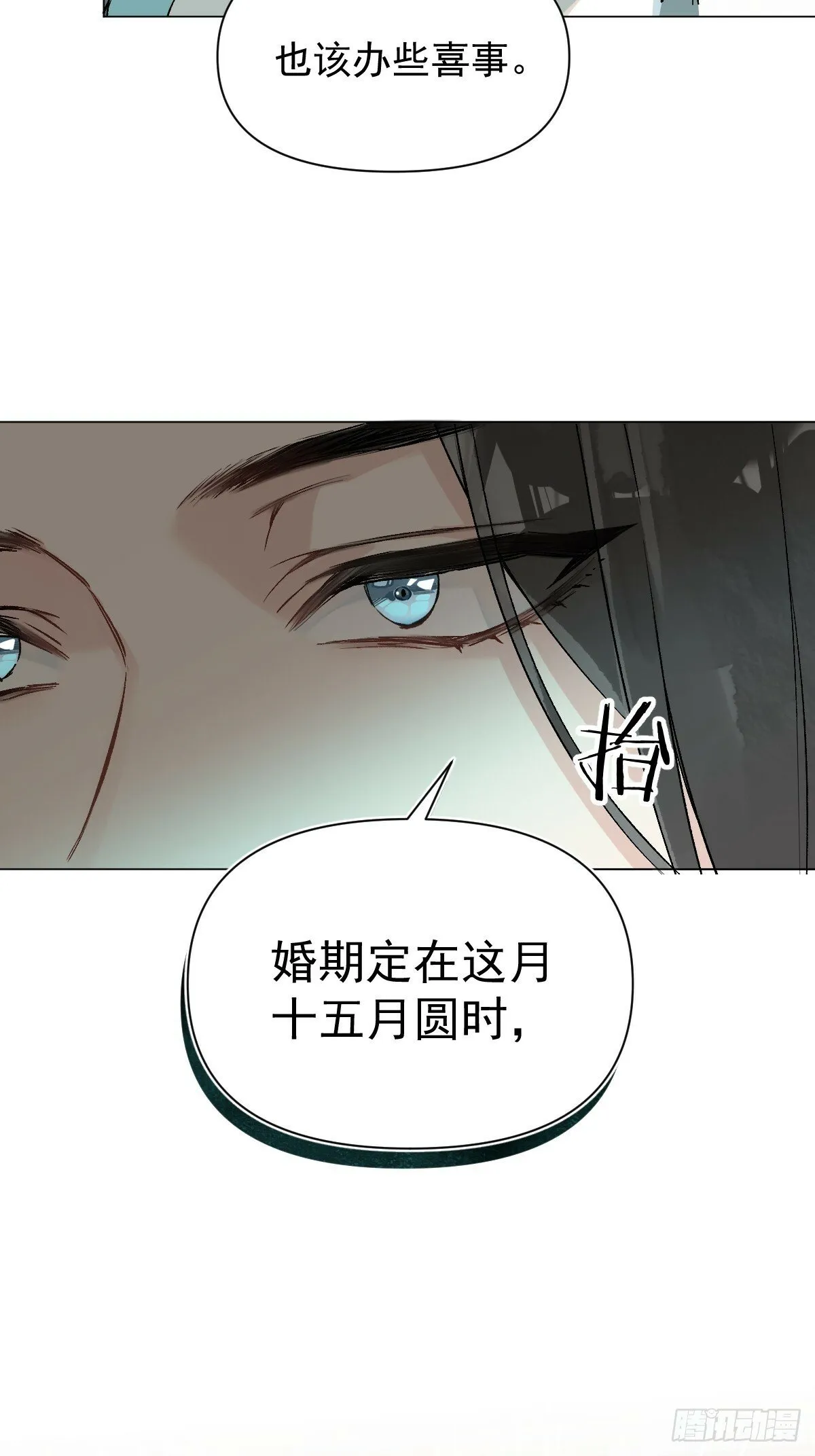 021 婚期已定 第26页