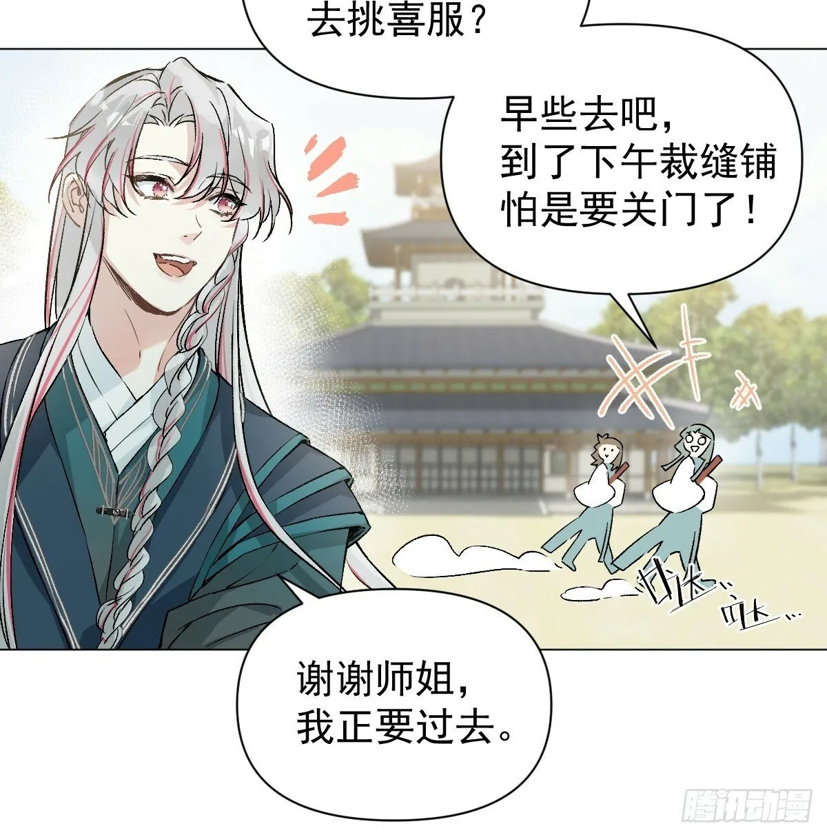021 婚期已定 第44页