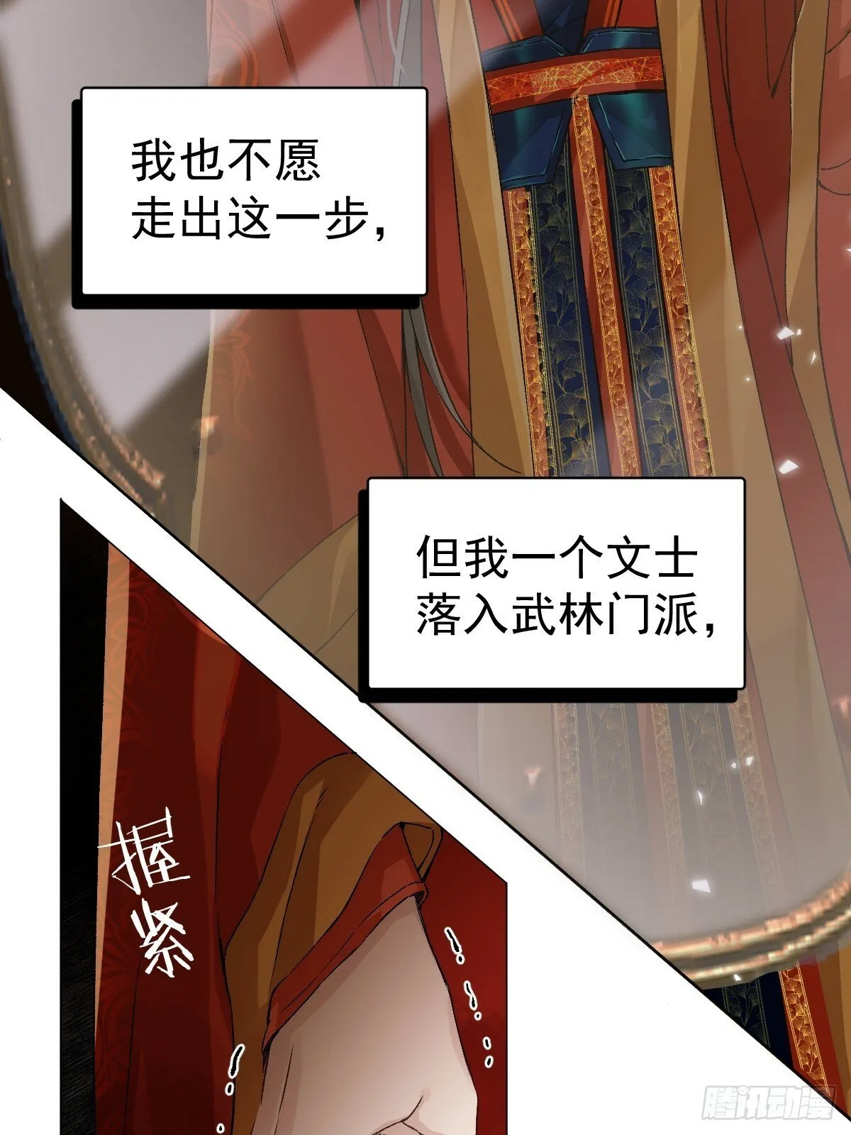 022 身份暴露？ 第42页