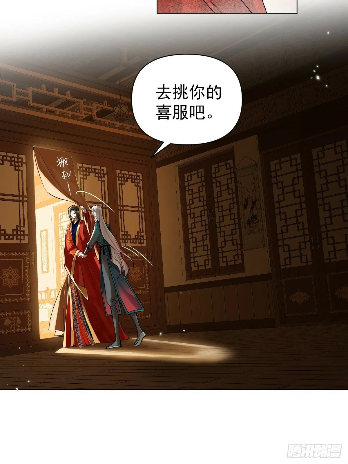 023 大婚之日 第8页