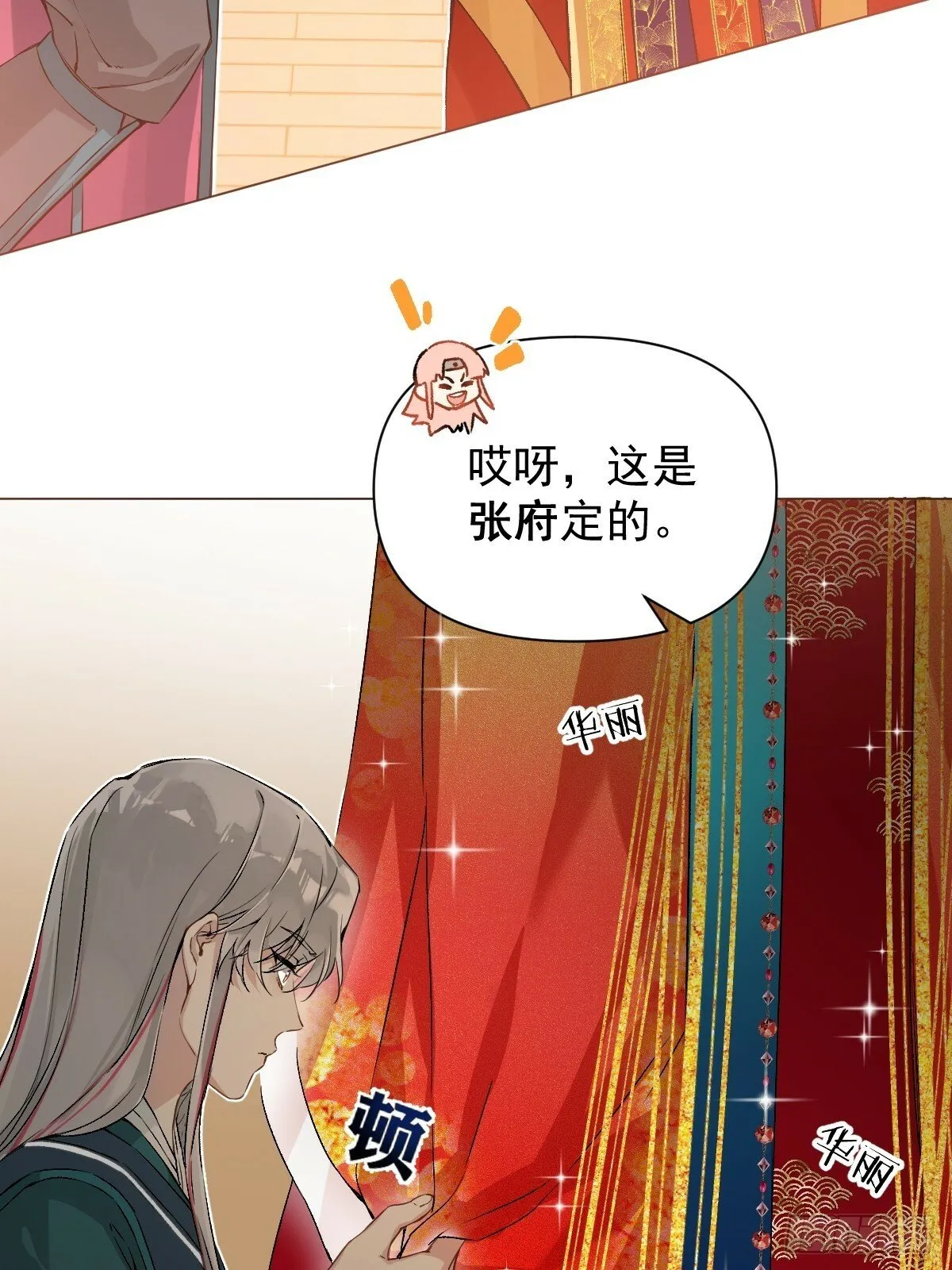 023 大婚之日 第11页