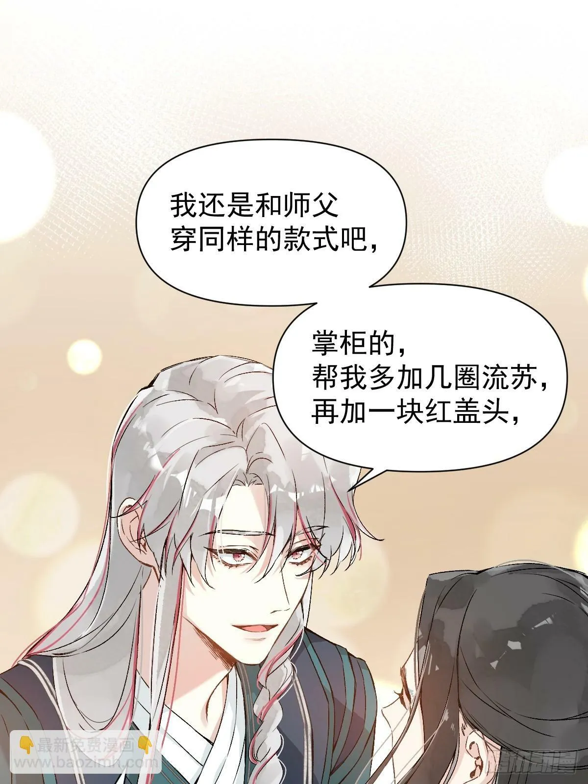023 大婚之日 第14页