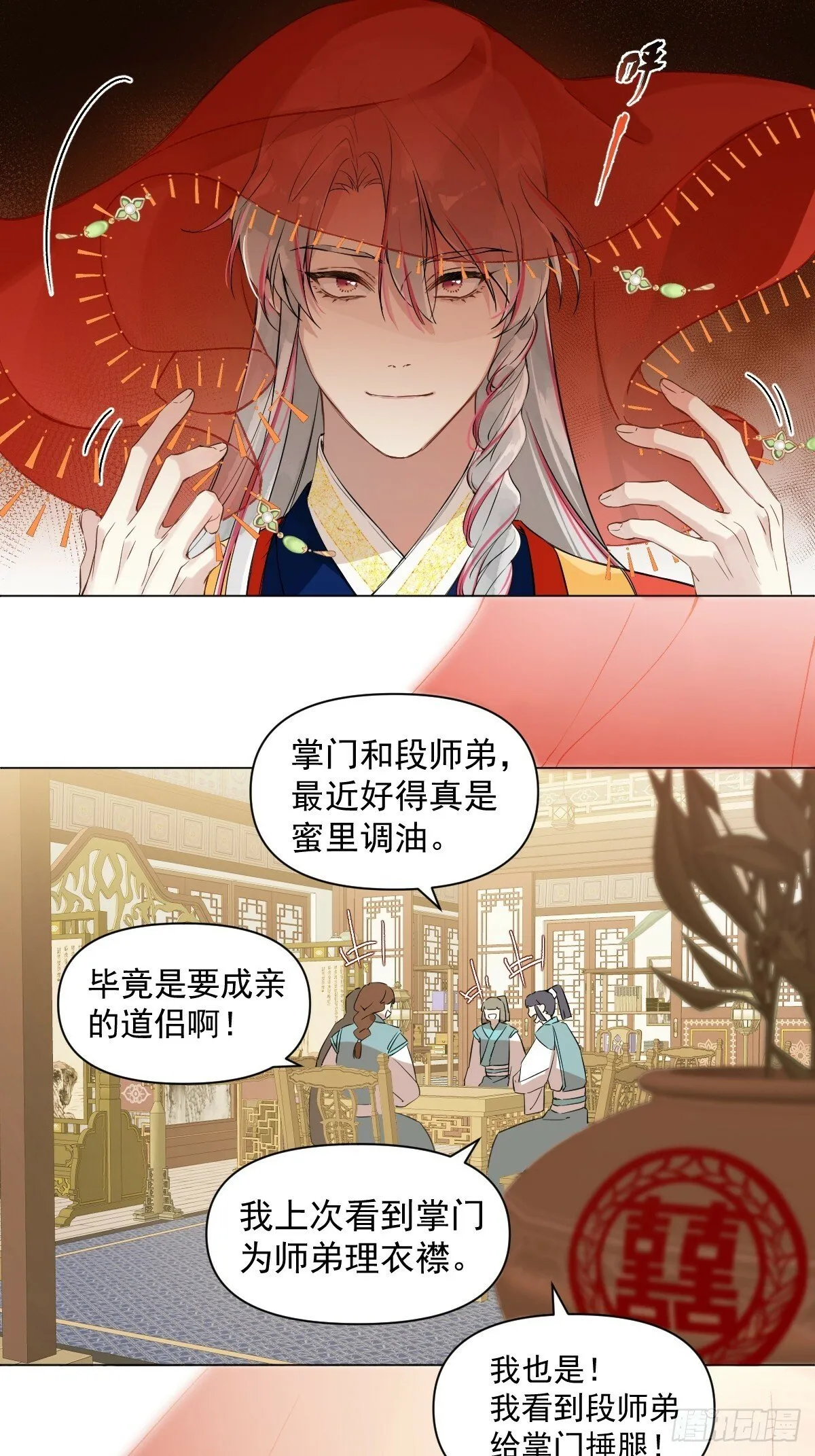023 大婚之日 第19页