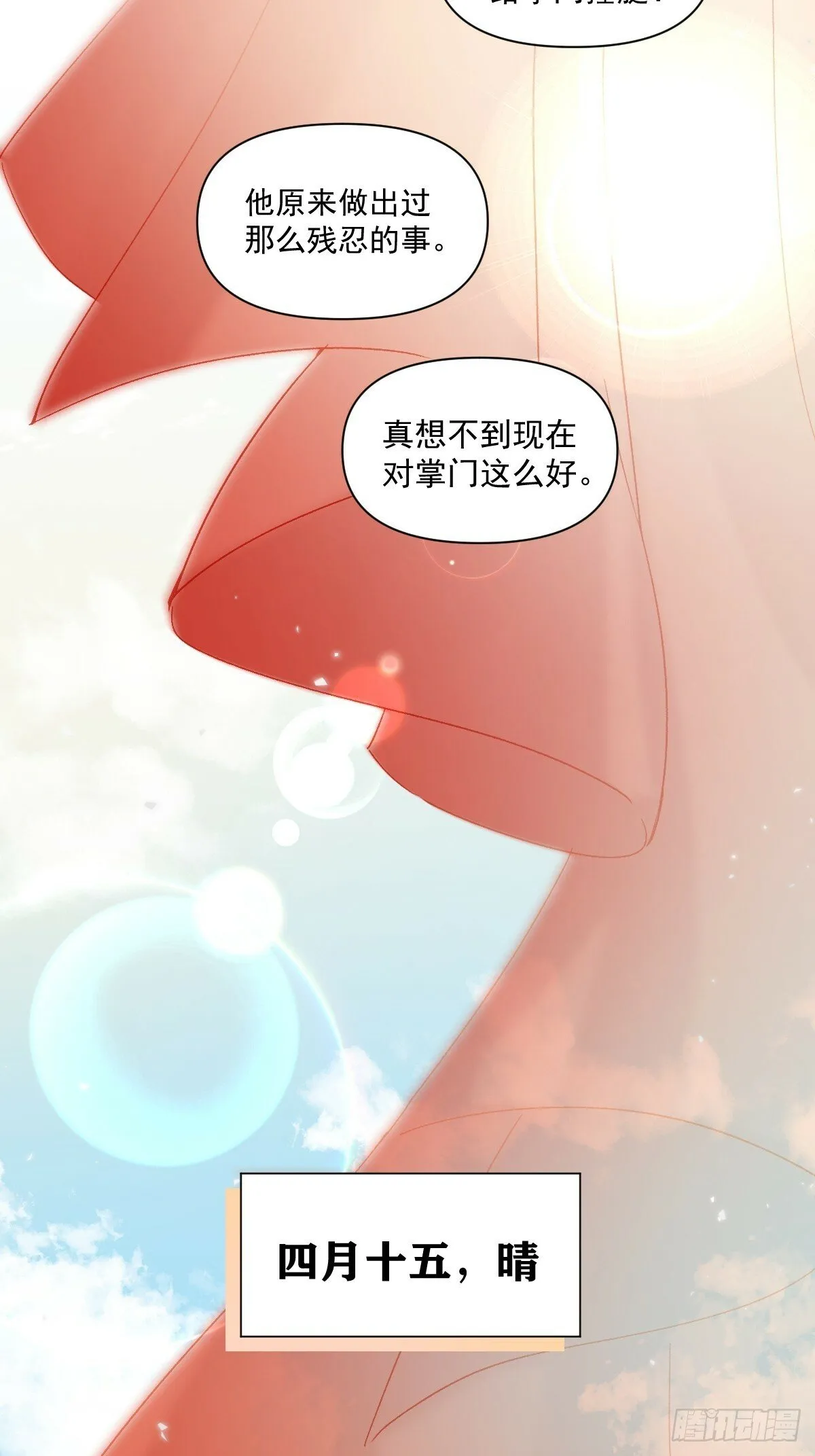 023 大婚之日 第20页