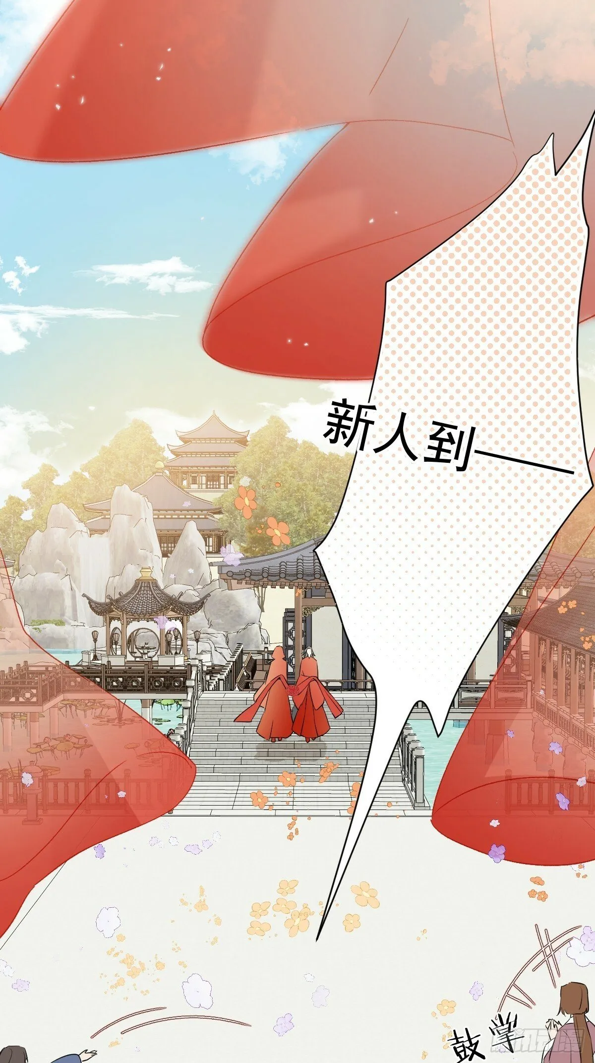 023 大婚之日 第21页