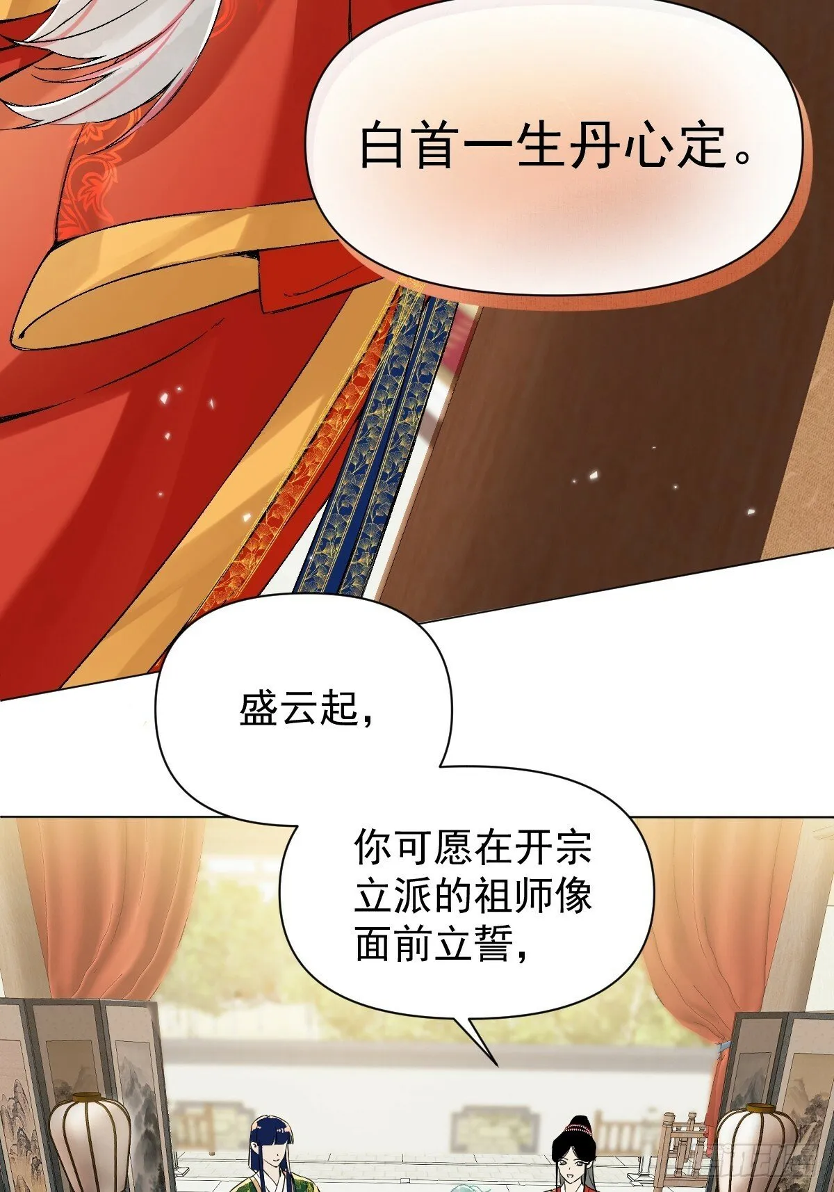 023 大婚之日 第24页