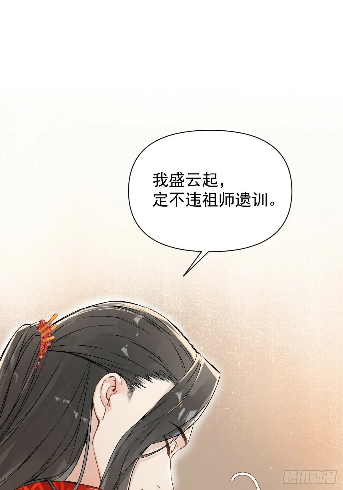 023 大婚之日 第26页