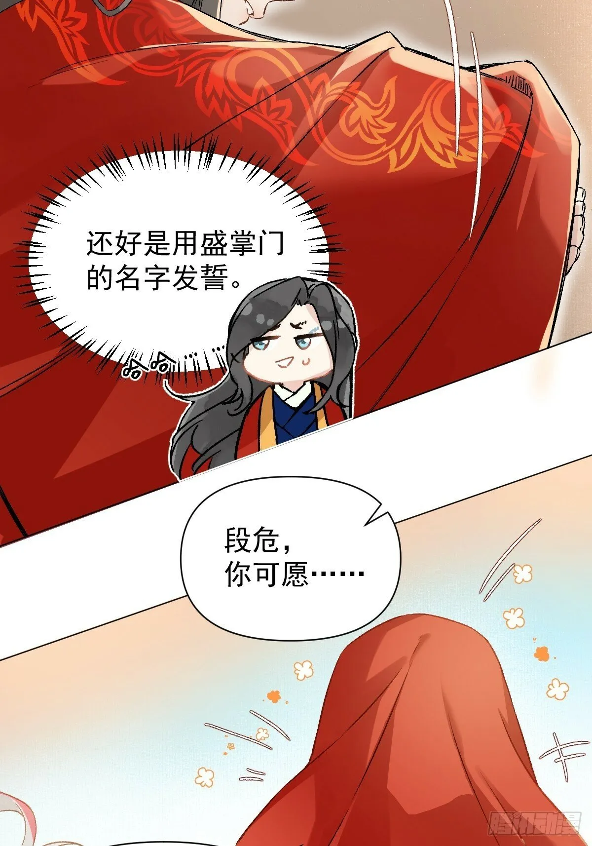 023 大婚之日 第27页