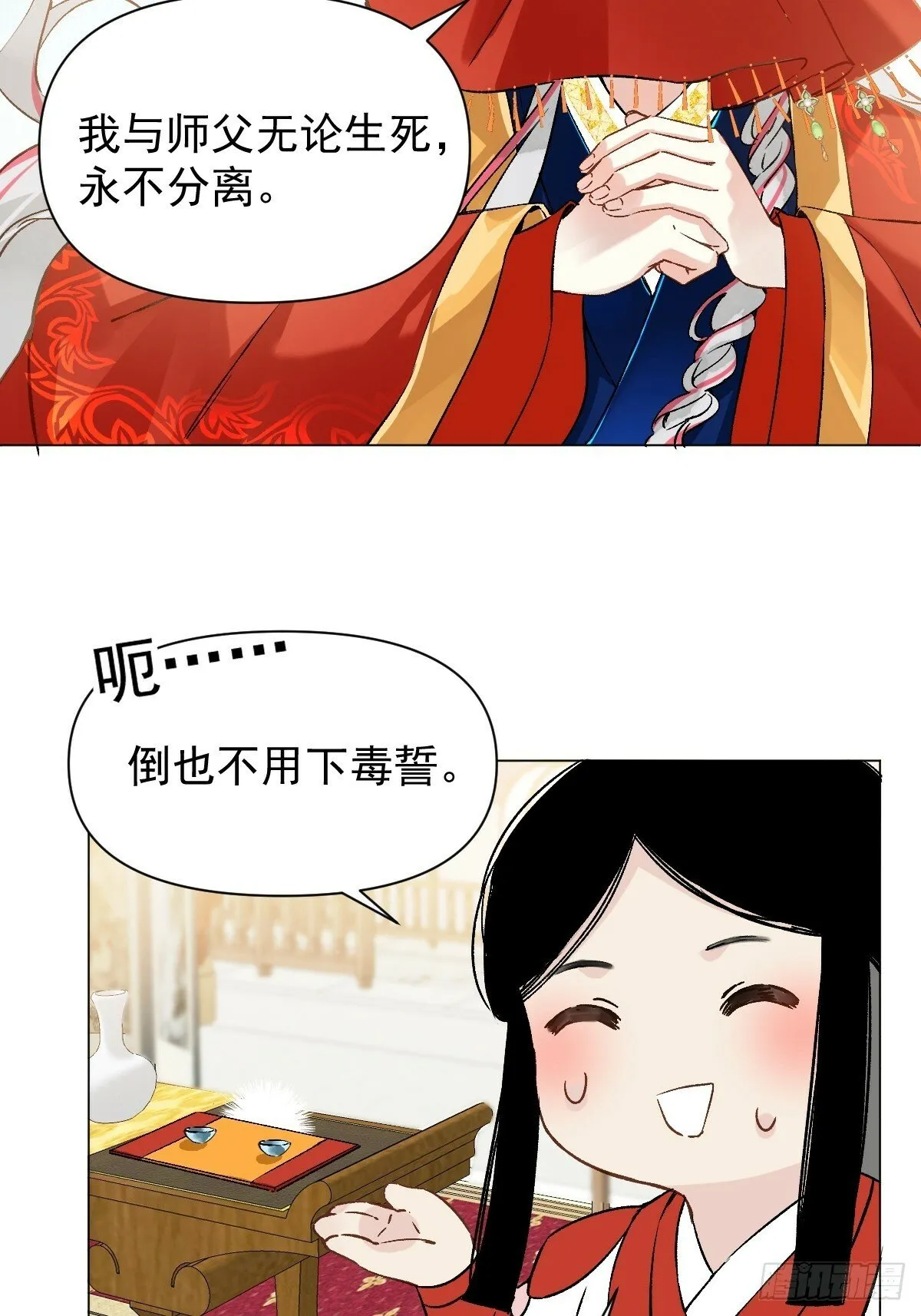 023 大婚之日 第28页