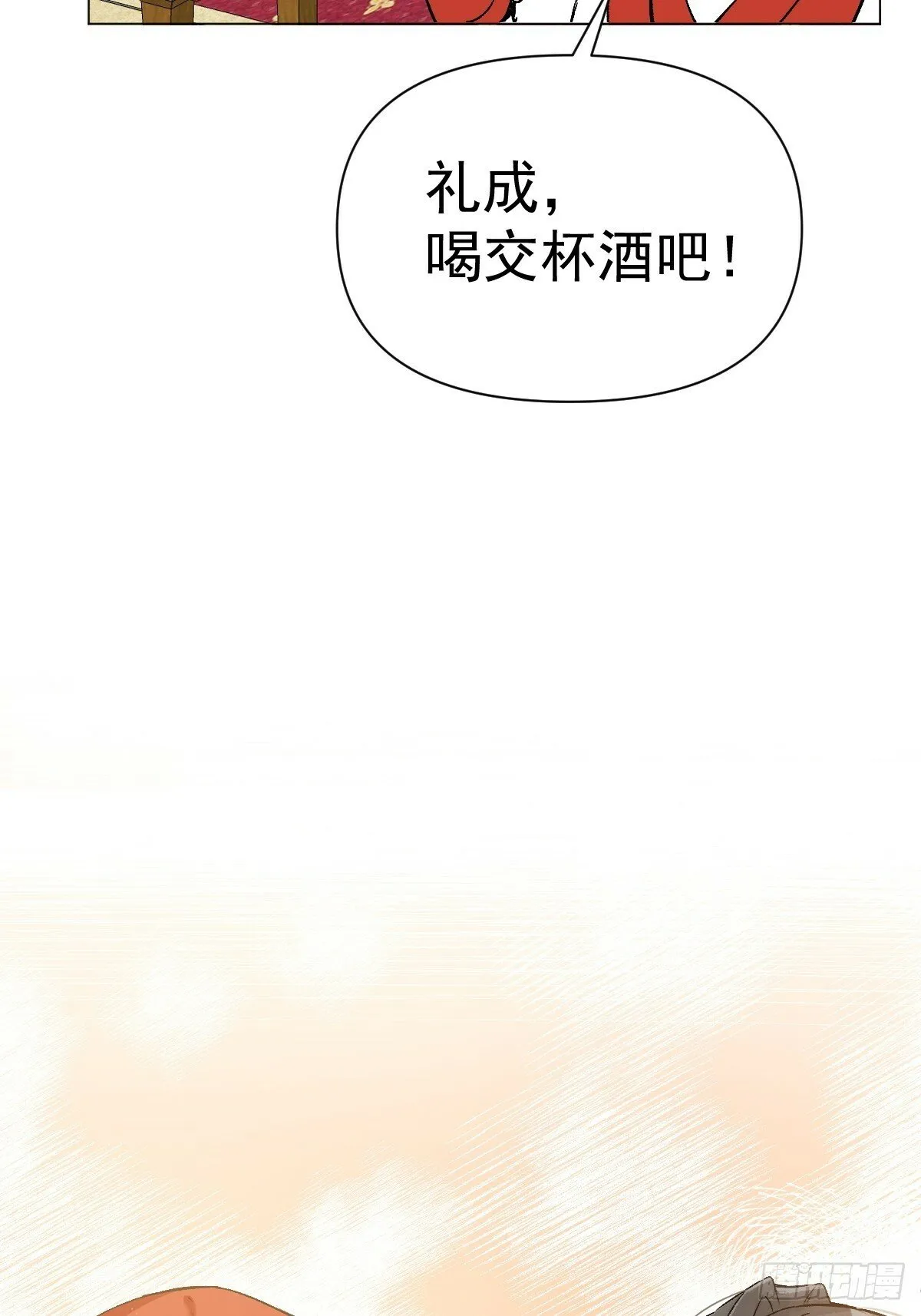 023 大婚之日 第29页