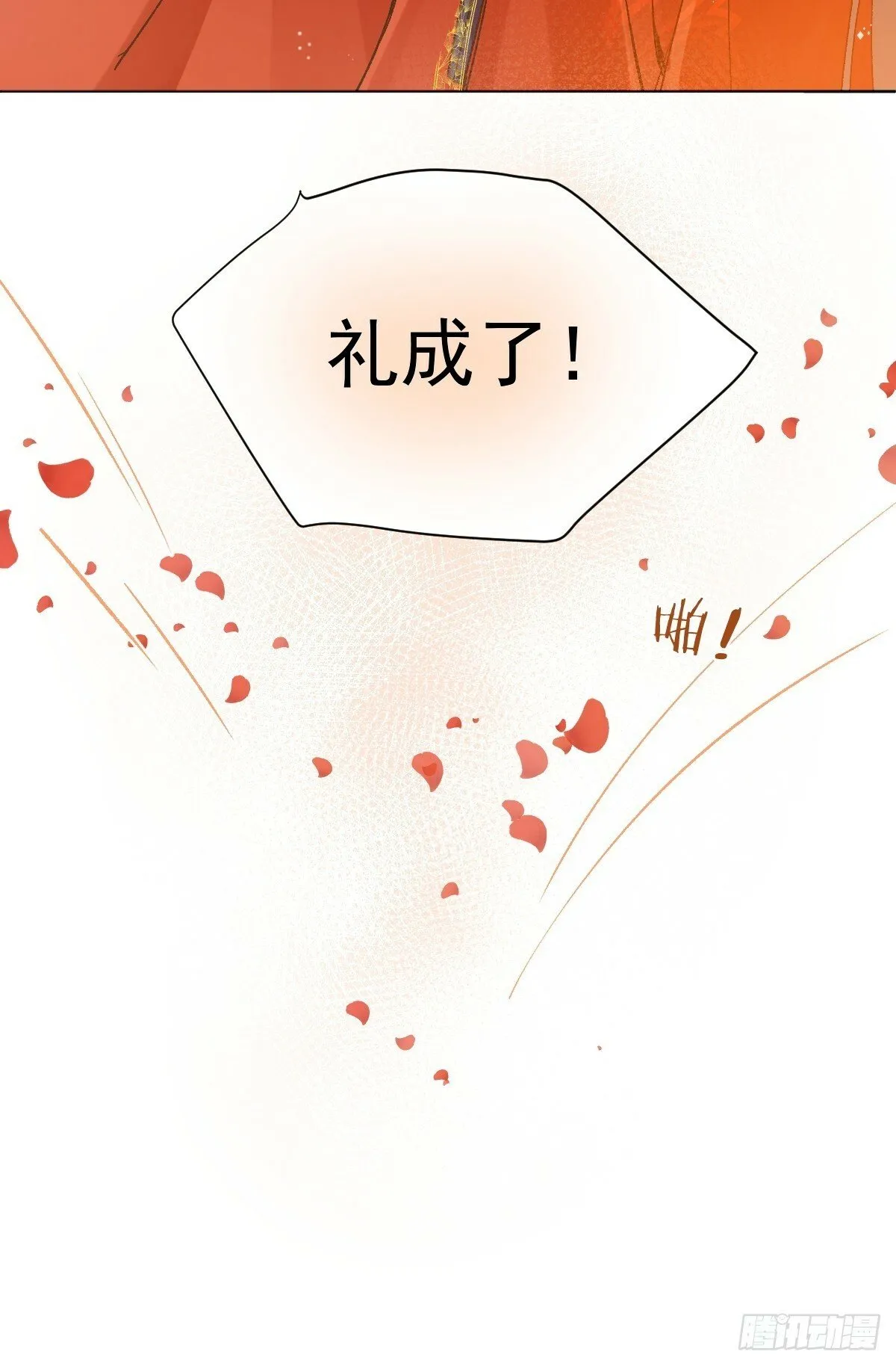 023 大婚之日 第31页