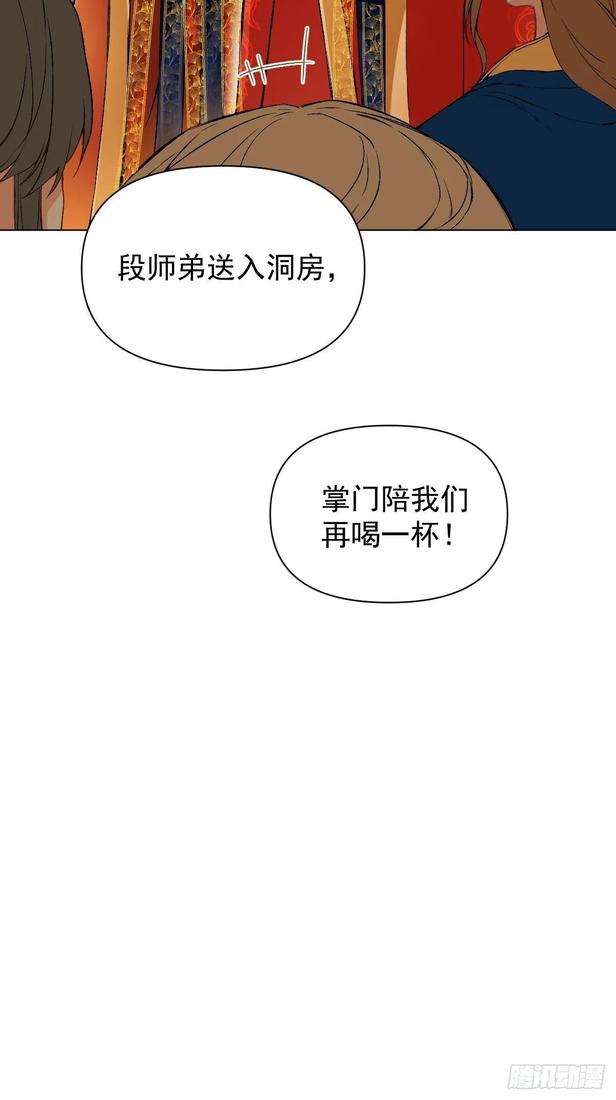 023 大婚之日 第33页