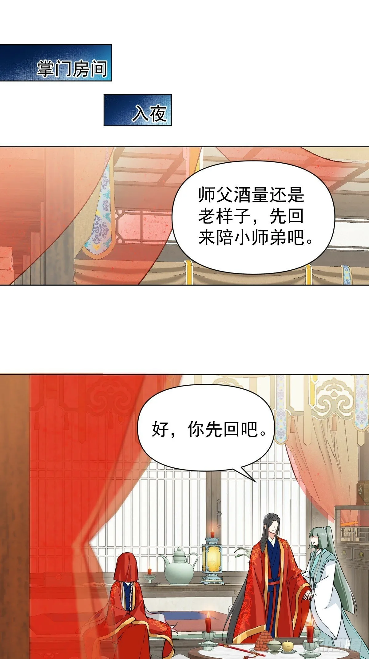 023 大婚之日 第34页