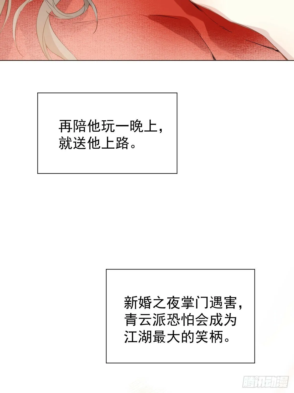 023 大婚之日 第48页