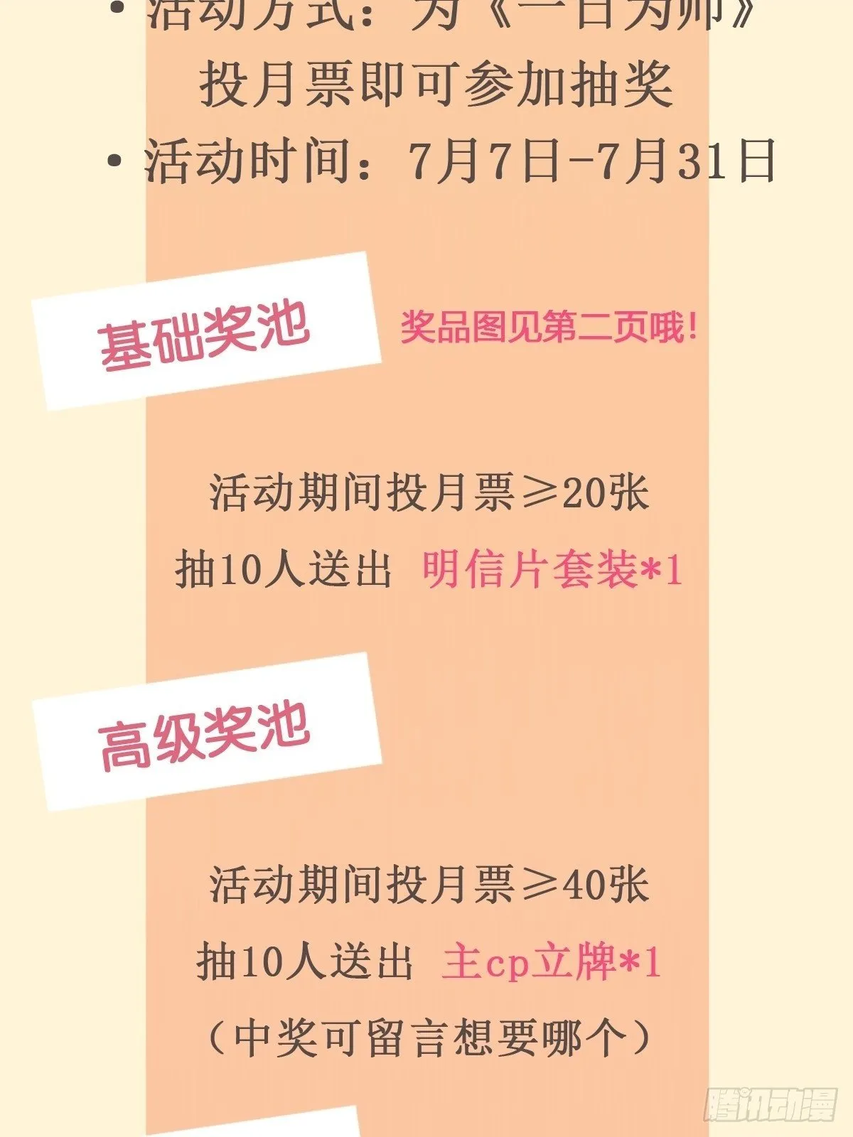 7月月票活动 第2页