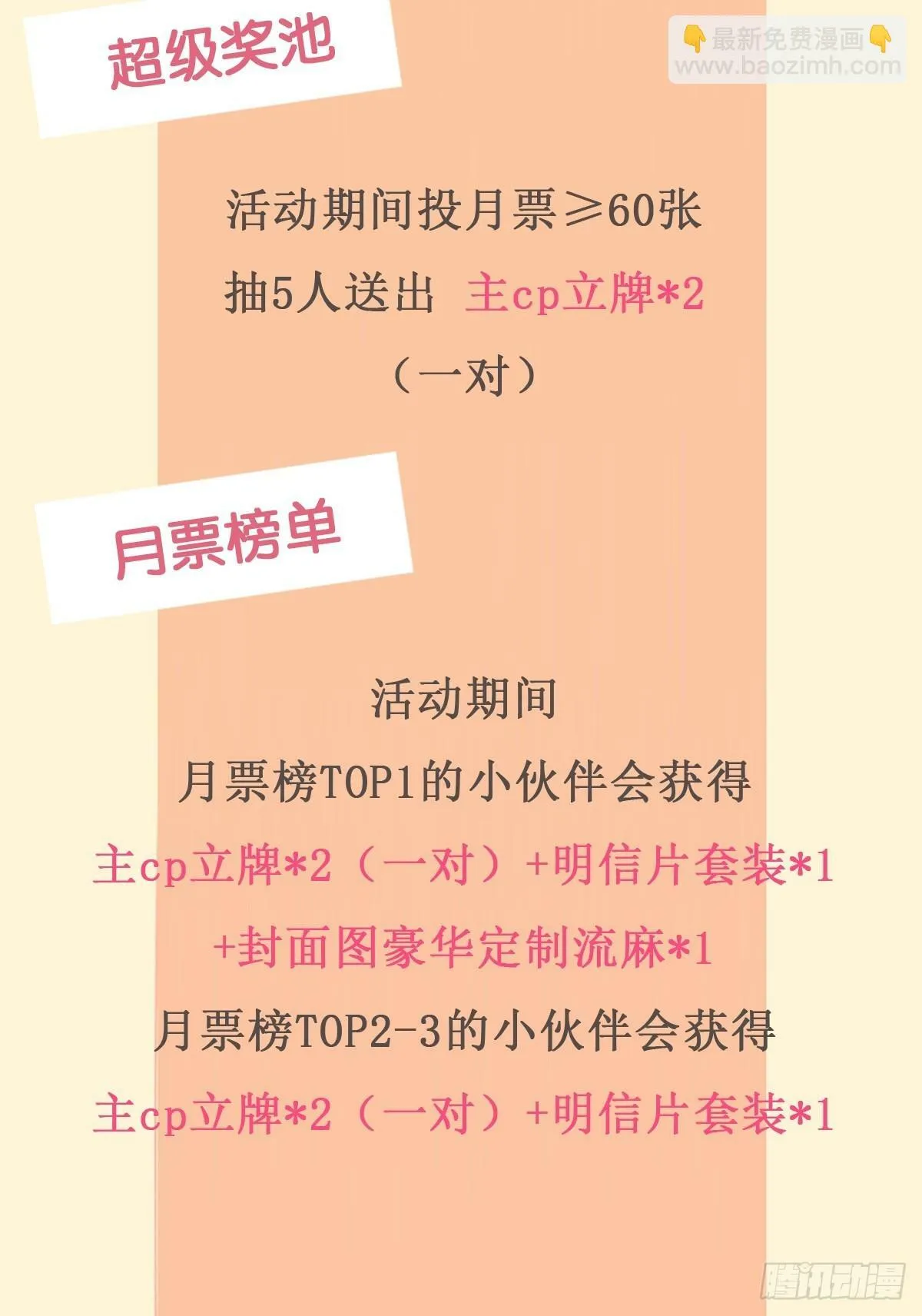 7月月票活动 第3页