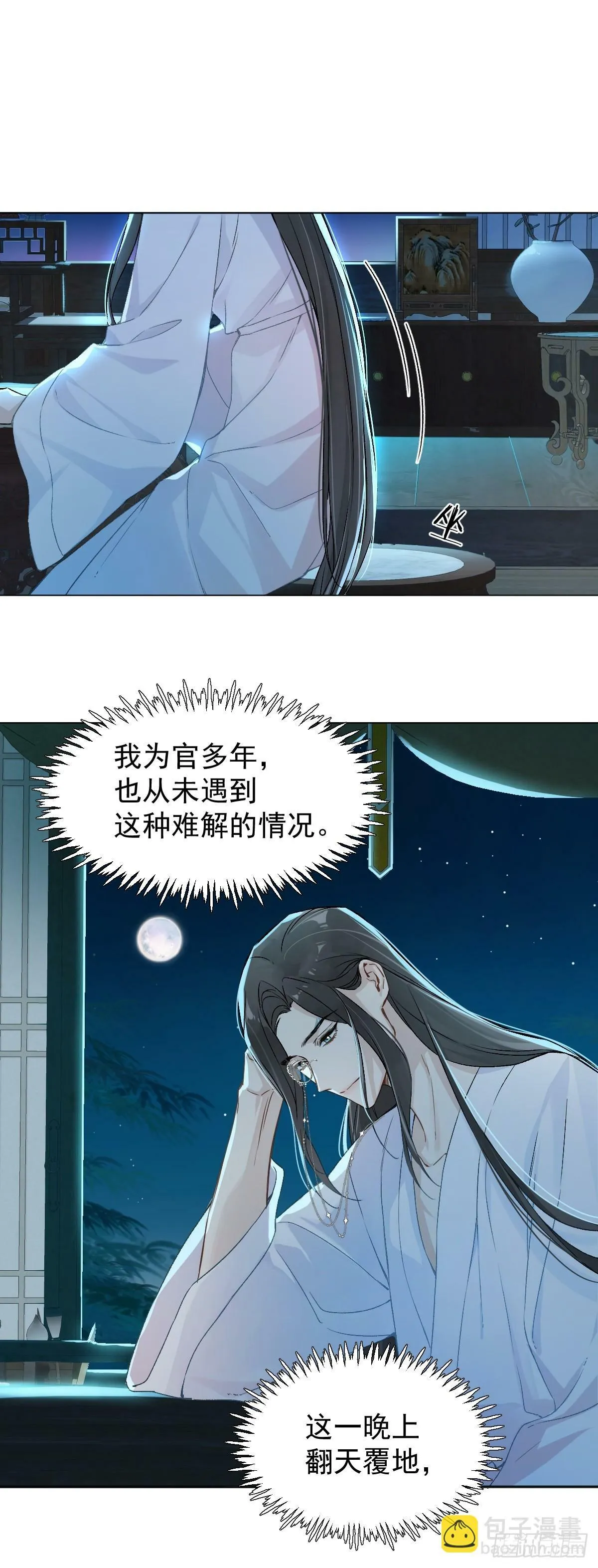 025 你让我恶心 第37页