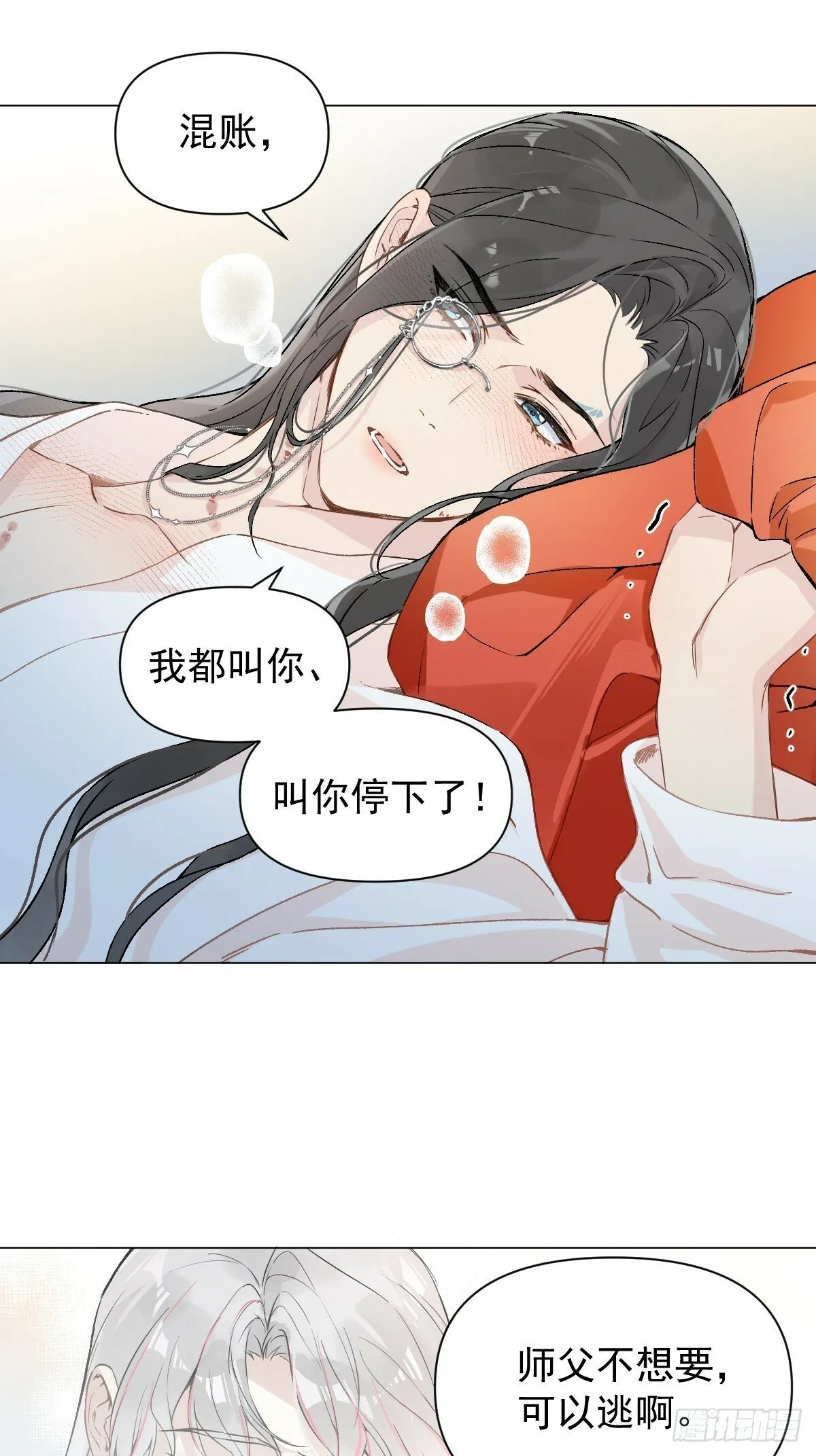 024 坏孩子，该罚 第6页