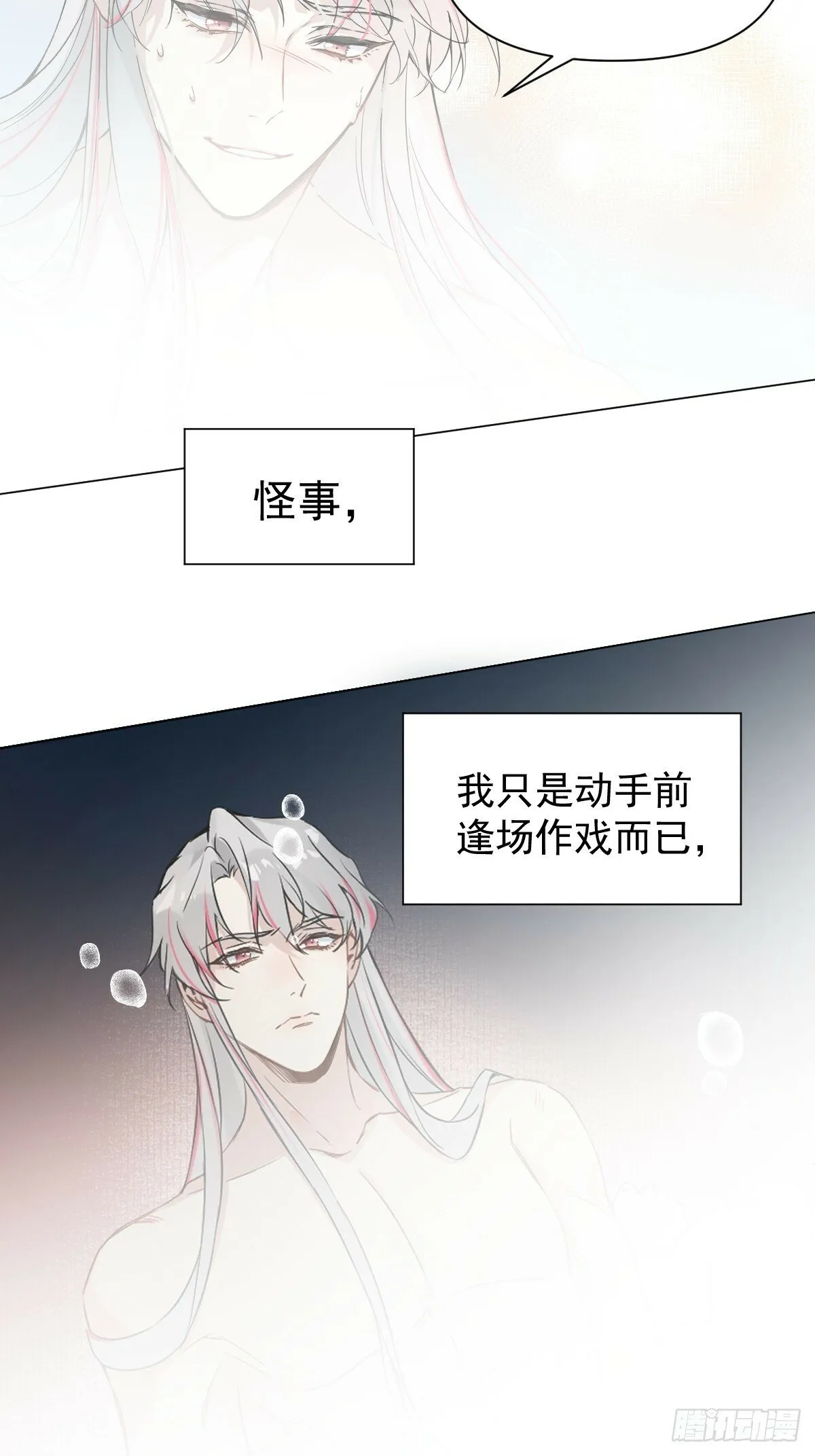 024 坏孩子，该罚 第7页