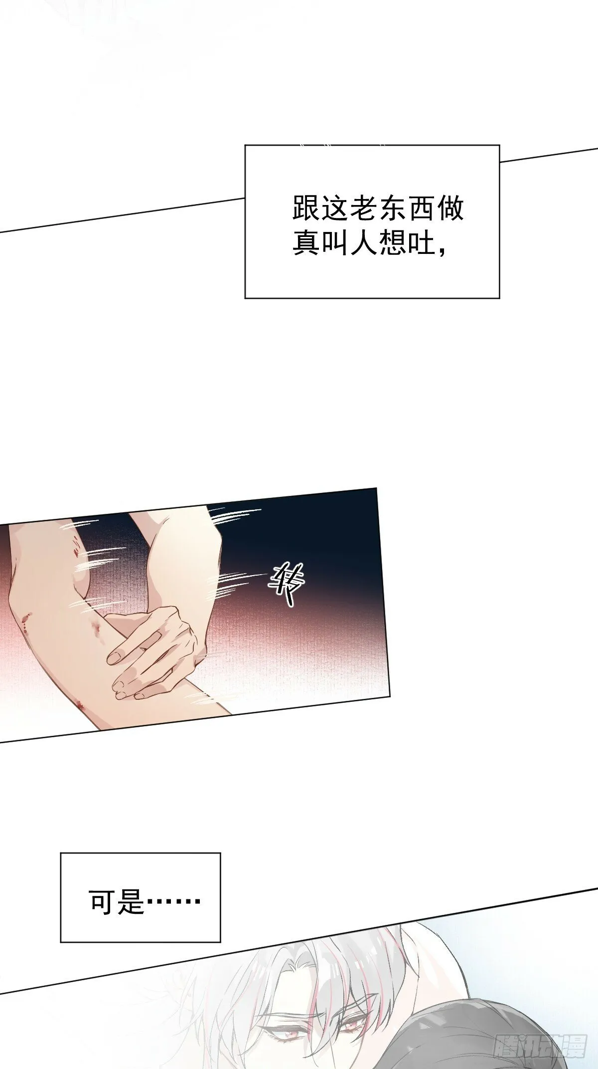 024 坏孩子，该罚 第8页