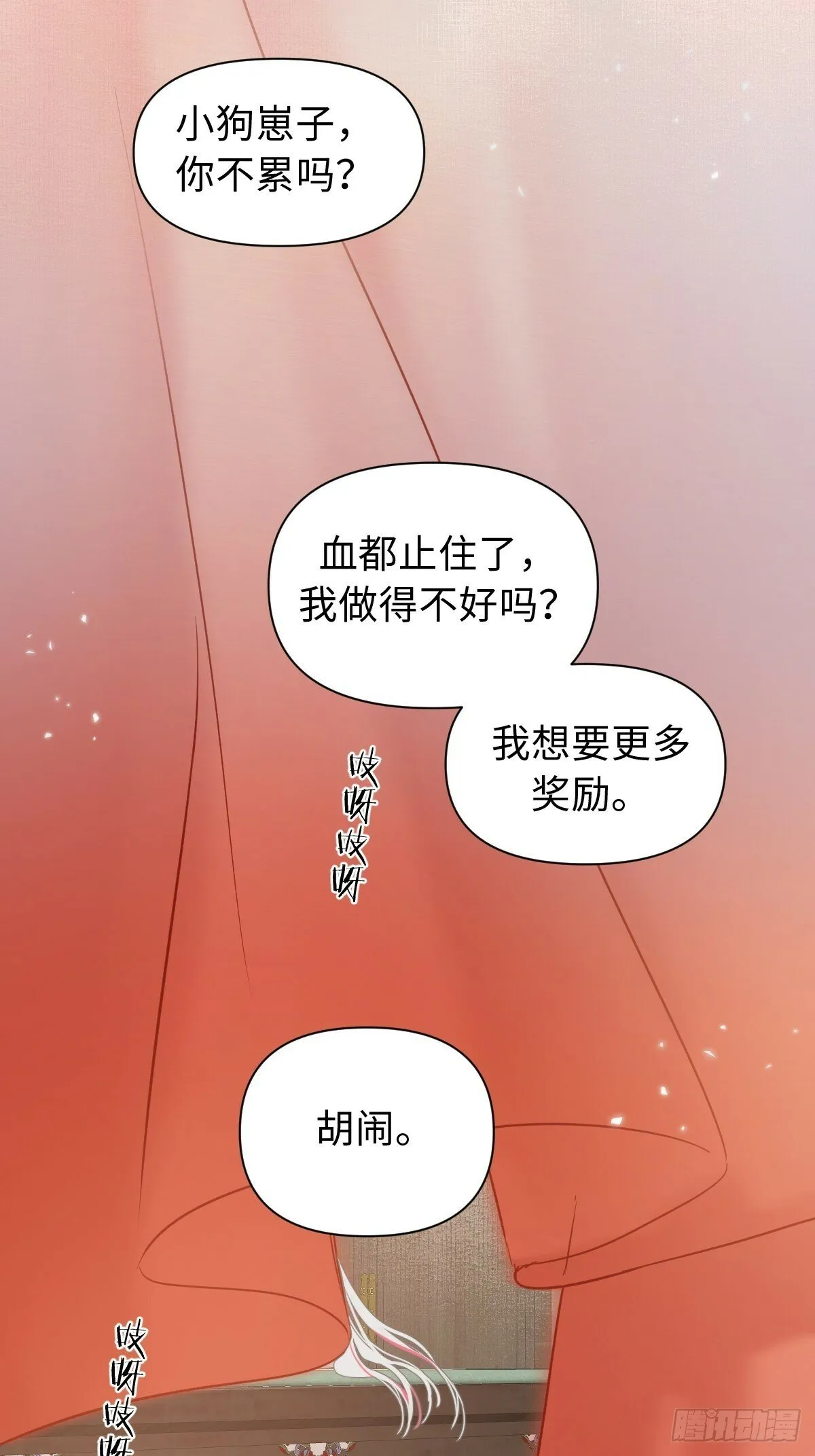 024 坏孩子，该罚 第23页