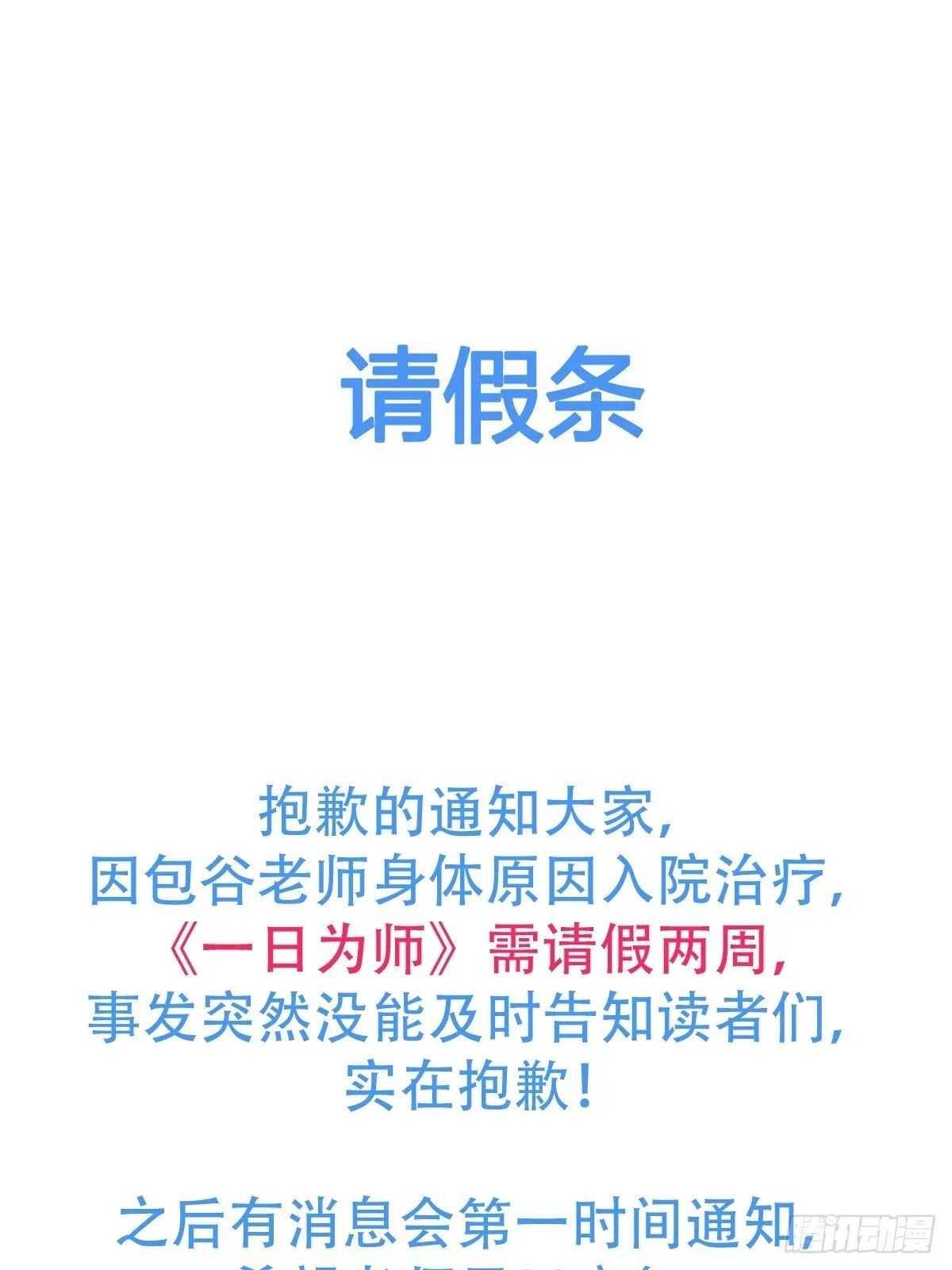 病假条 第1页