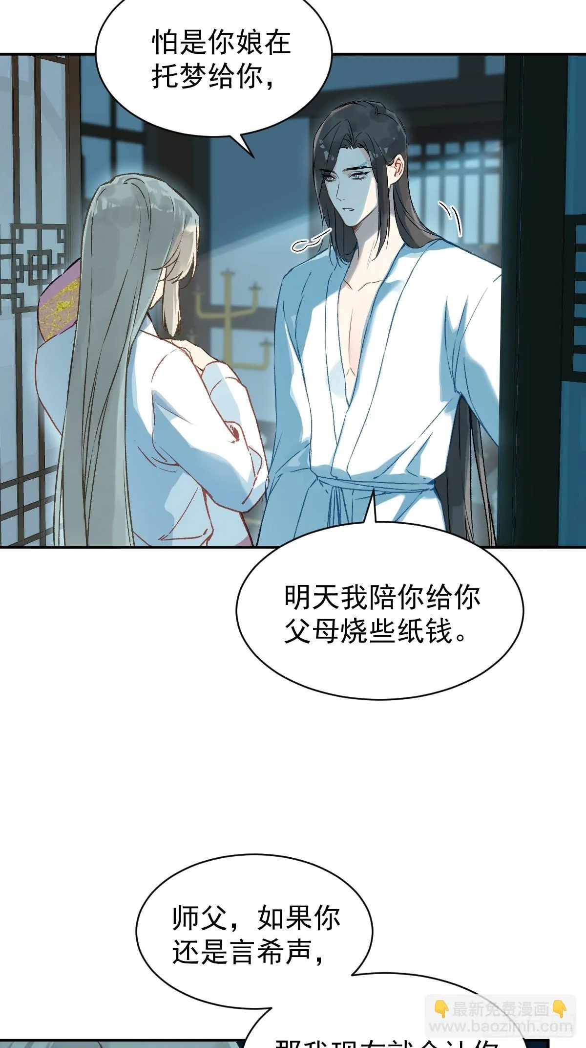 028 老房子着火 第8页