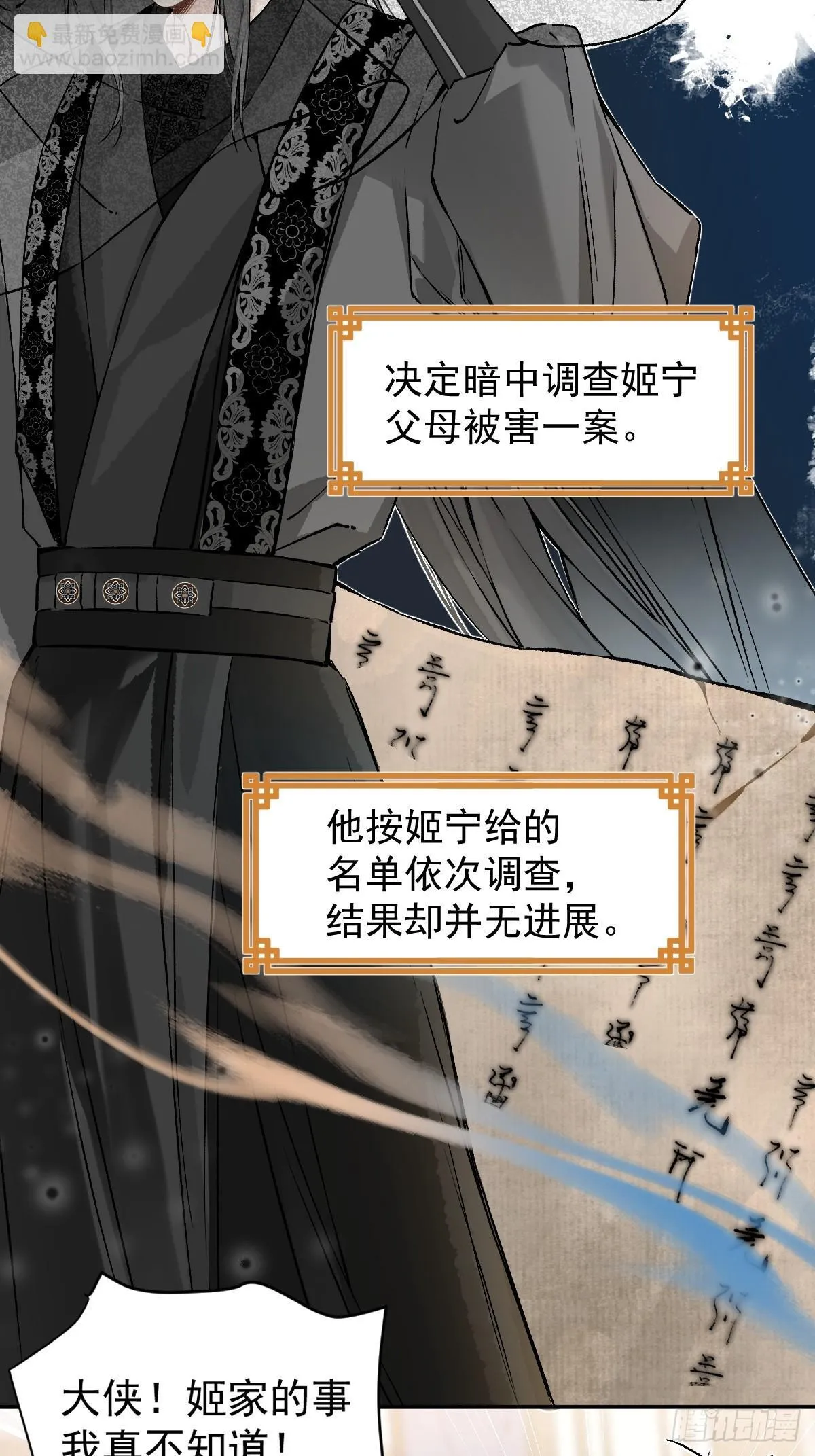 028 老房子着火 第35页