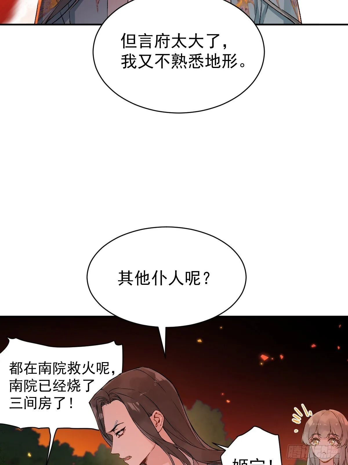 028 老房子着火 第46页