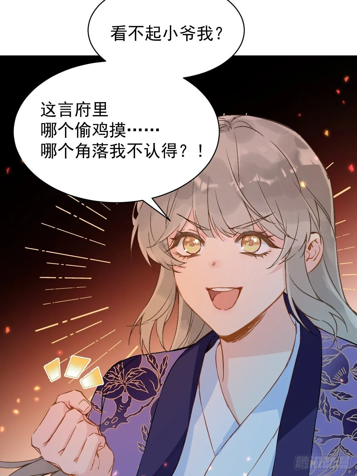 028 老房子着火 第53页