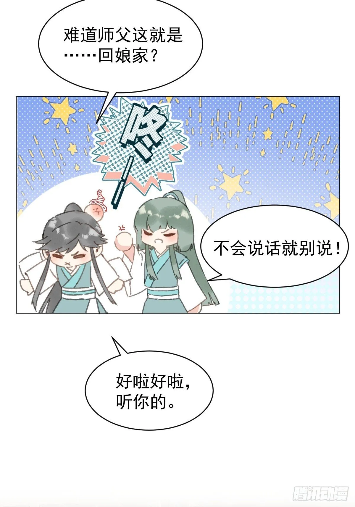 030 驯服 第32页