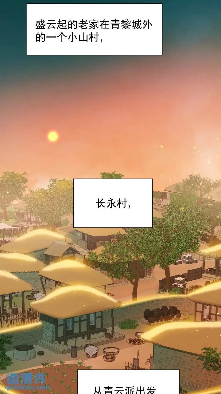 031 山村鬼事 第3页