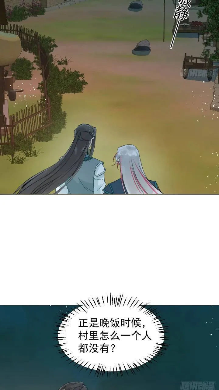 031 山村鬼事 第17页