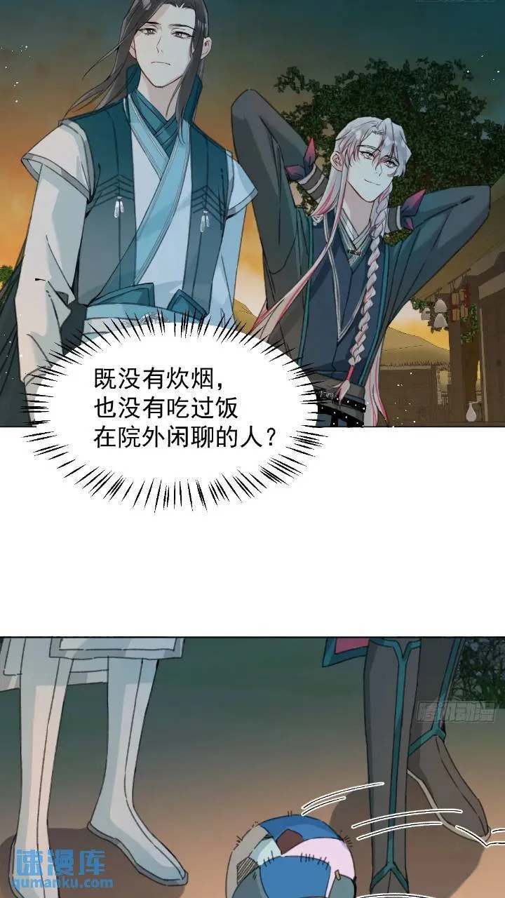 031 山村鬼事 第18页
