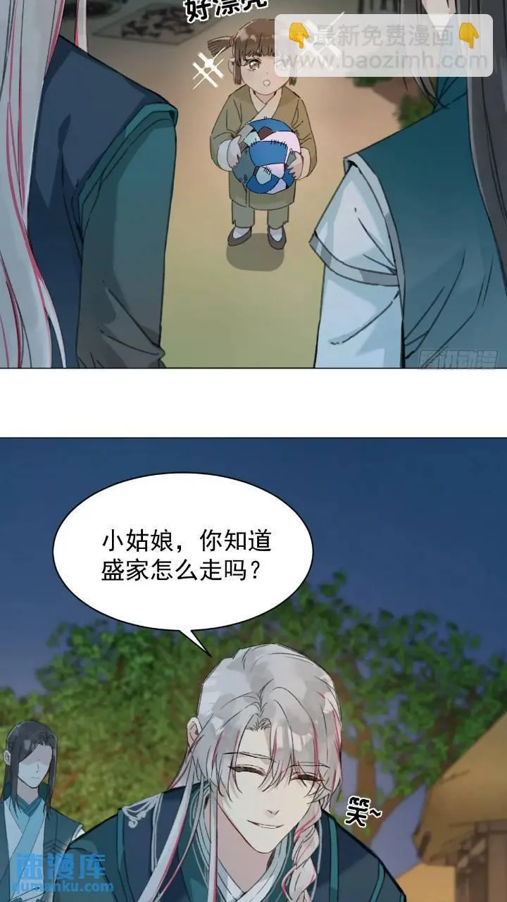 031 山村鬼事 第20页