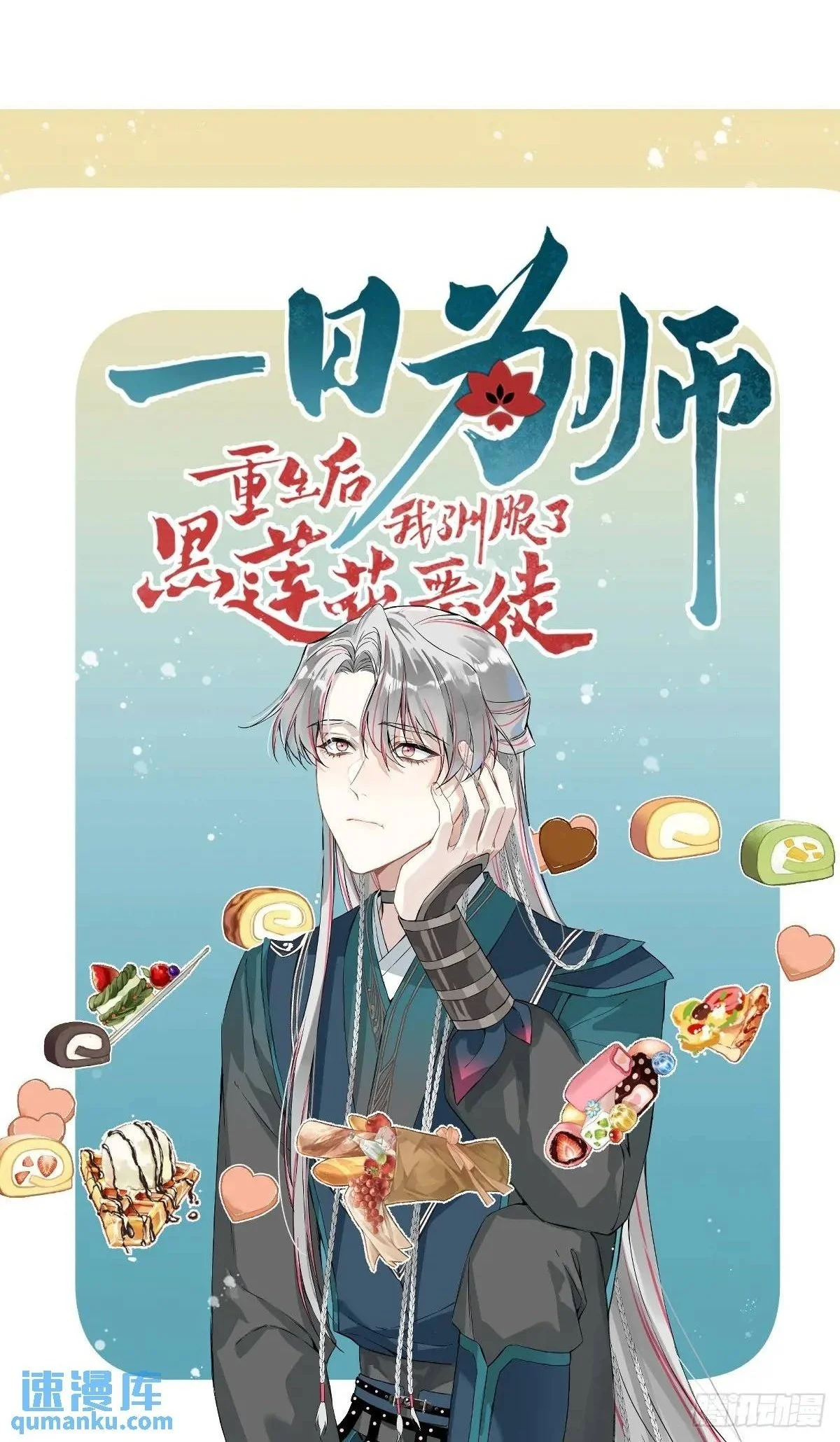 037 我认定的师父 第2页