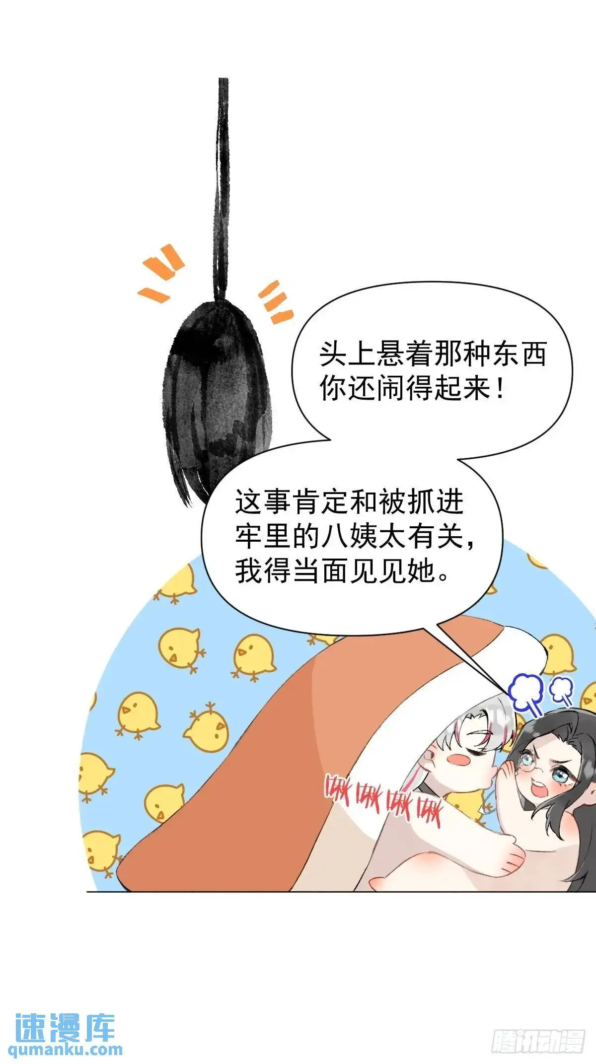 037 我认定的师父 第5页