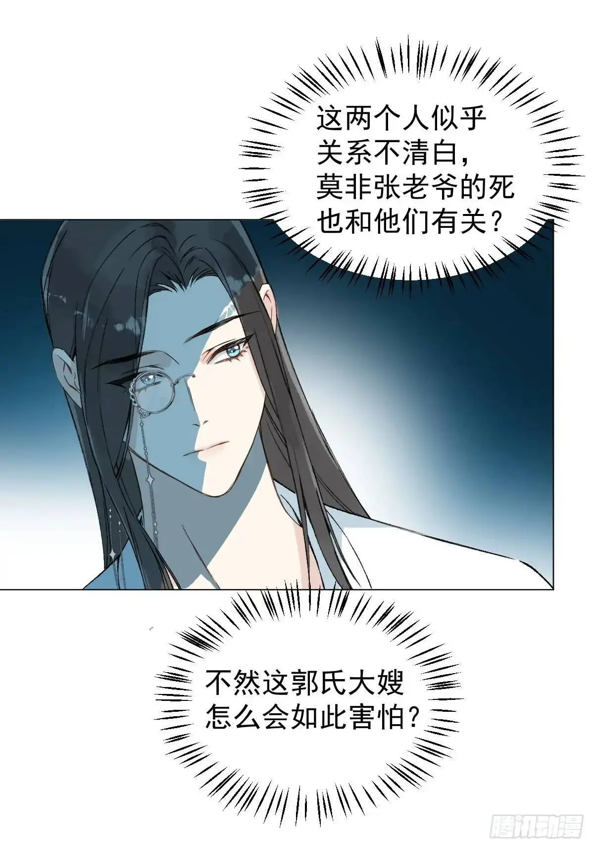 037 我认定的师父 第18页