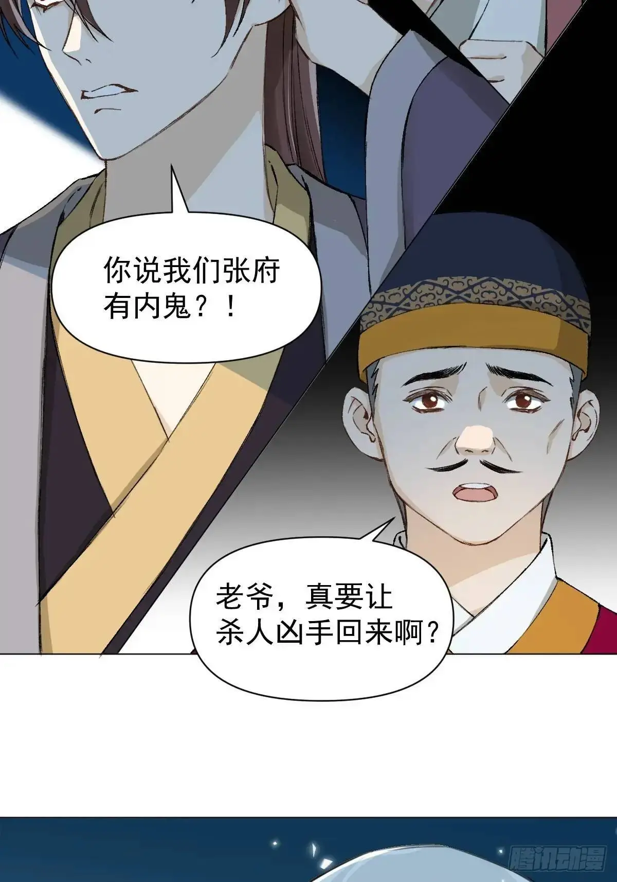 037 我认定的师父 第24页