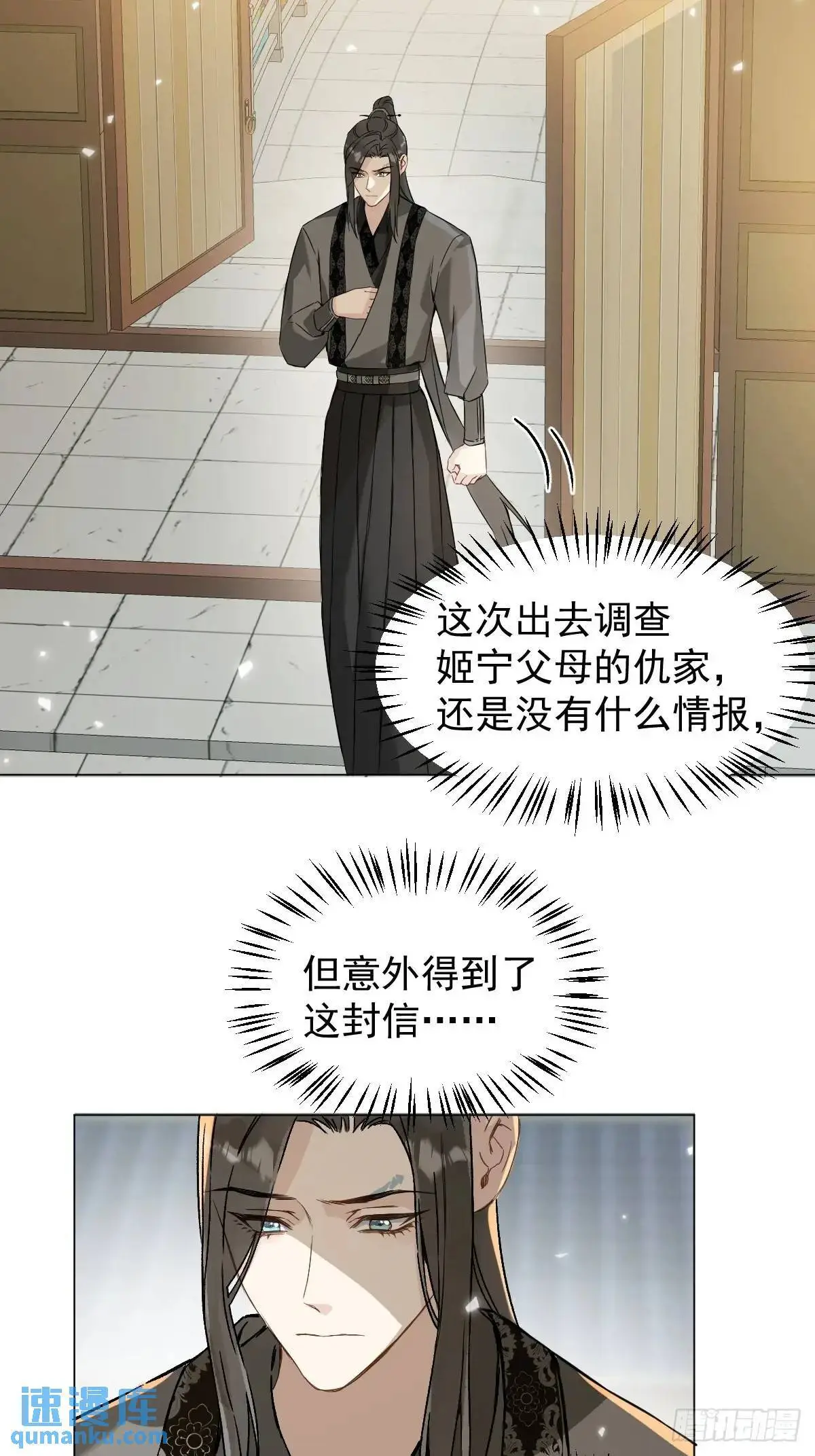 037 我认定的师父 第29页